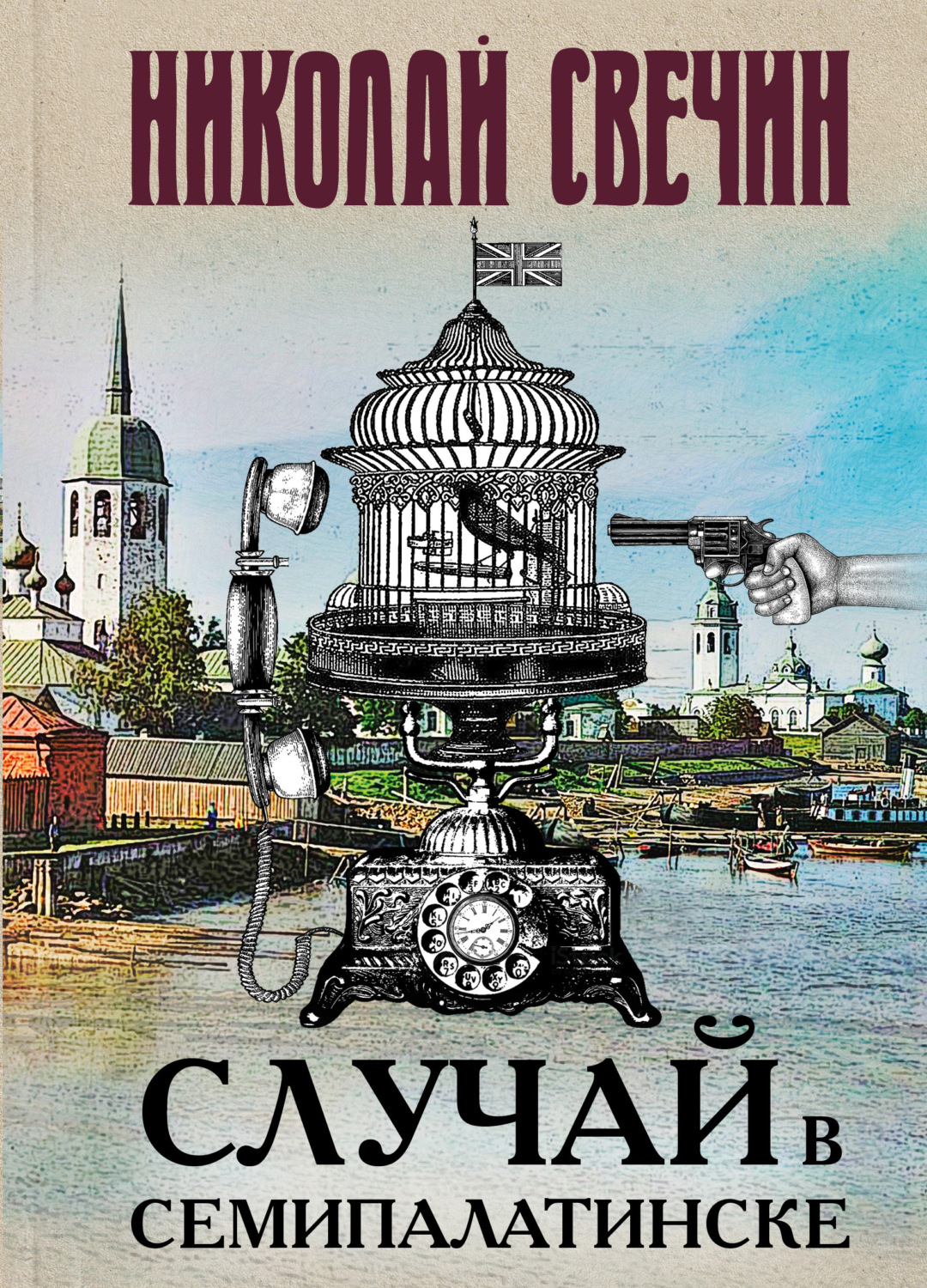 Обложка книги «Случай в Семипалатинске»