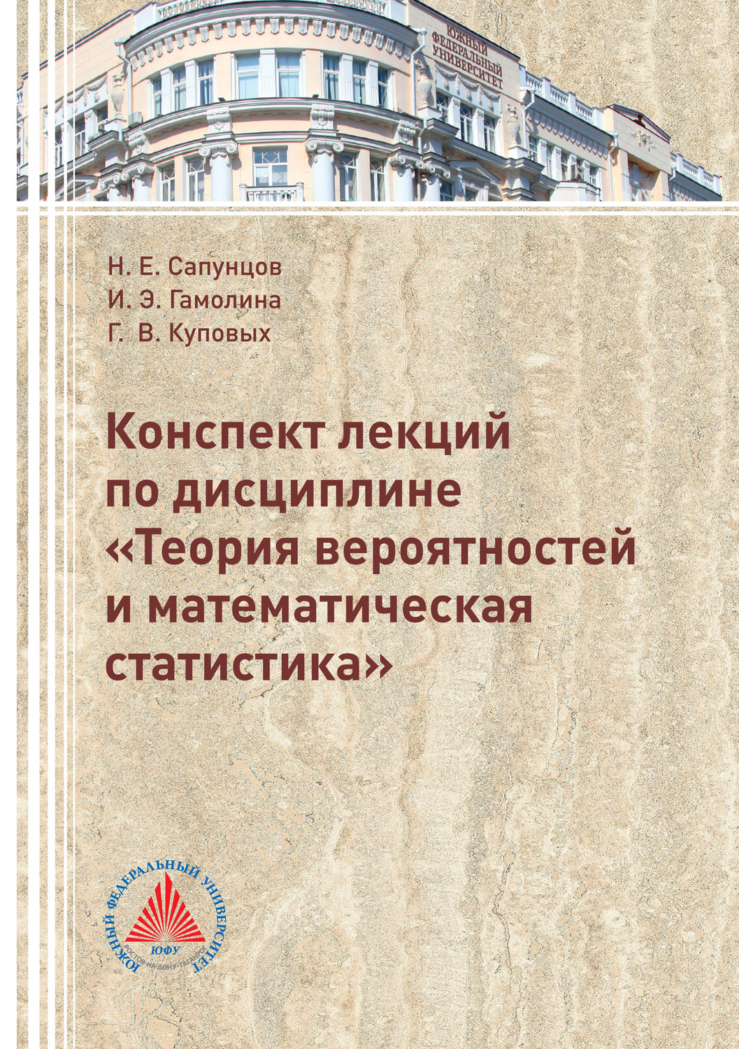 Обложка книги «Конспект лекций по дисциплине «Теория вероятностей и математическая статистика»»