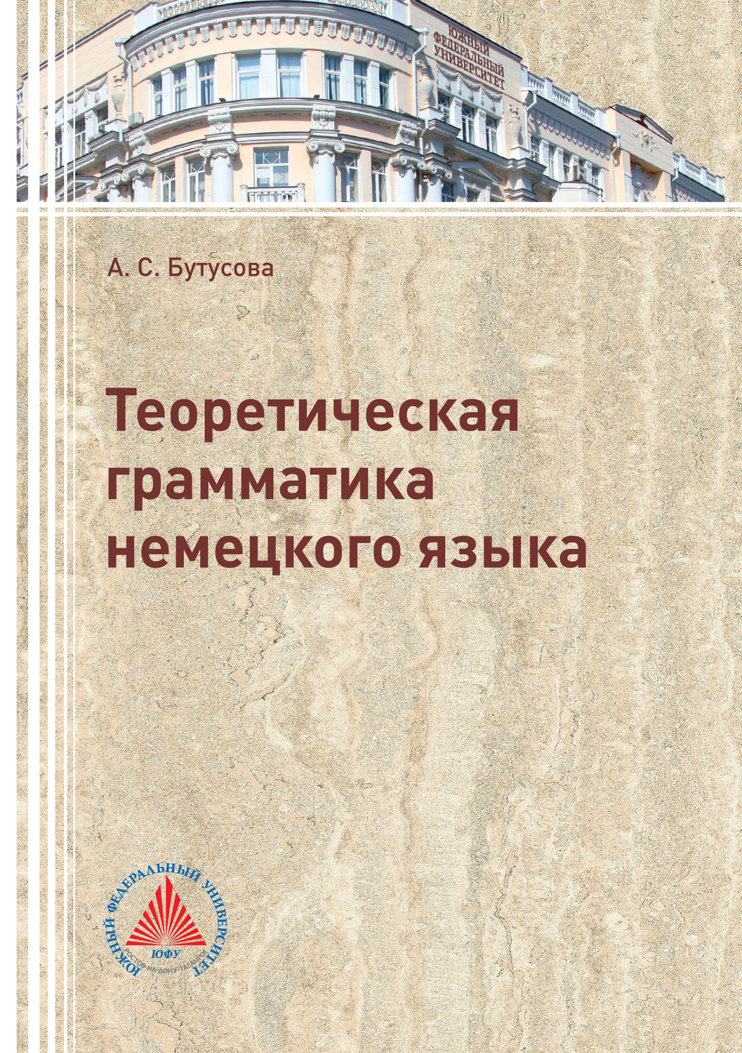 Обложка книги «Теоретическая грамматика немецкого языка»