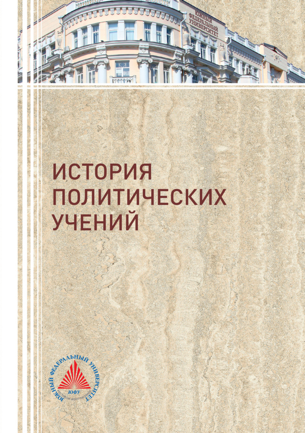 Обложка книги «История политических учений»