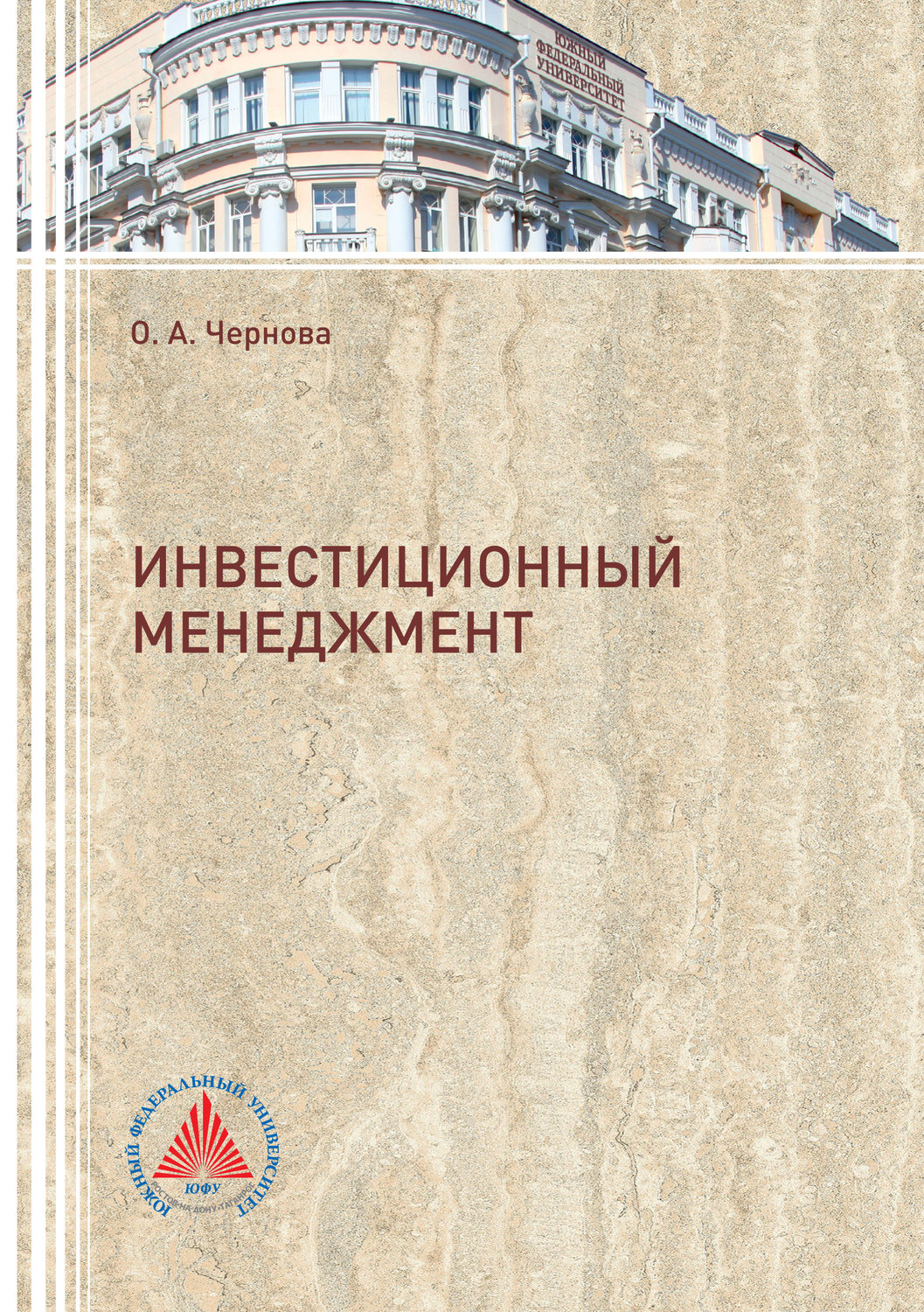 Обложка книги «Инвестиционный менеджмент»
