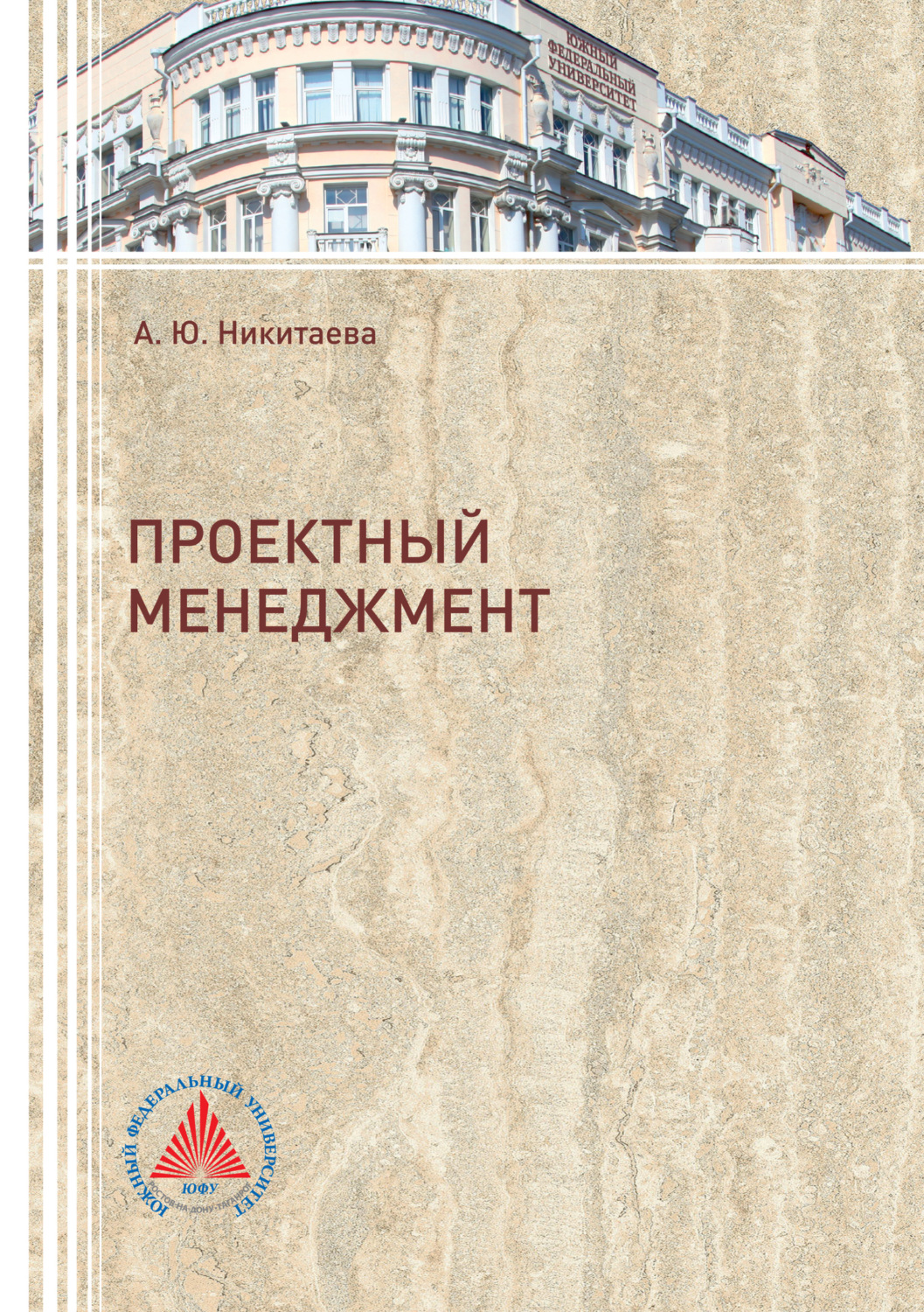 Обложка книги «Проектный менеджмент»