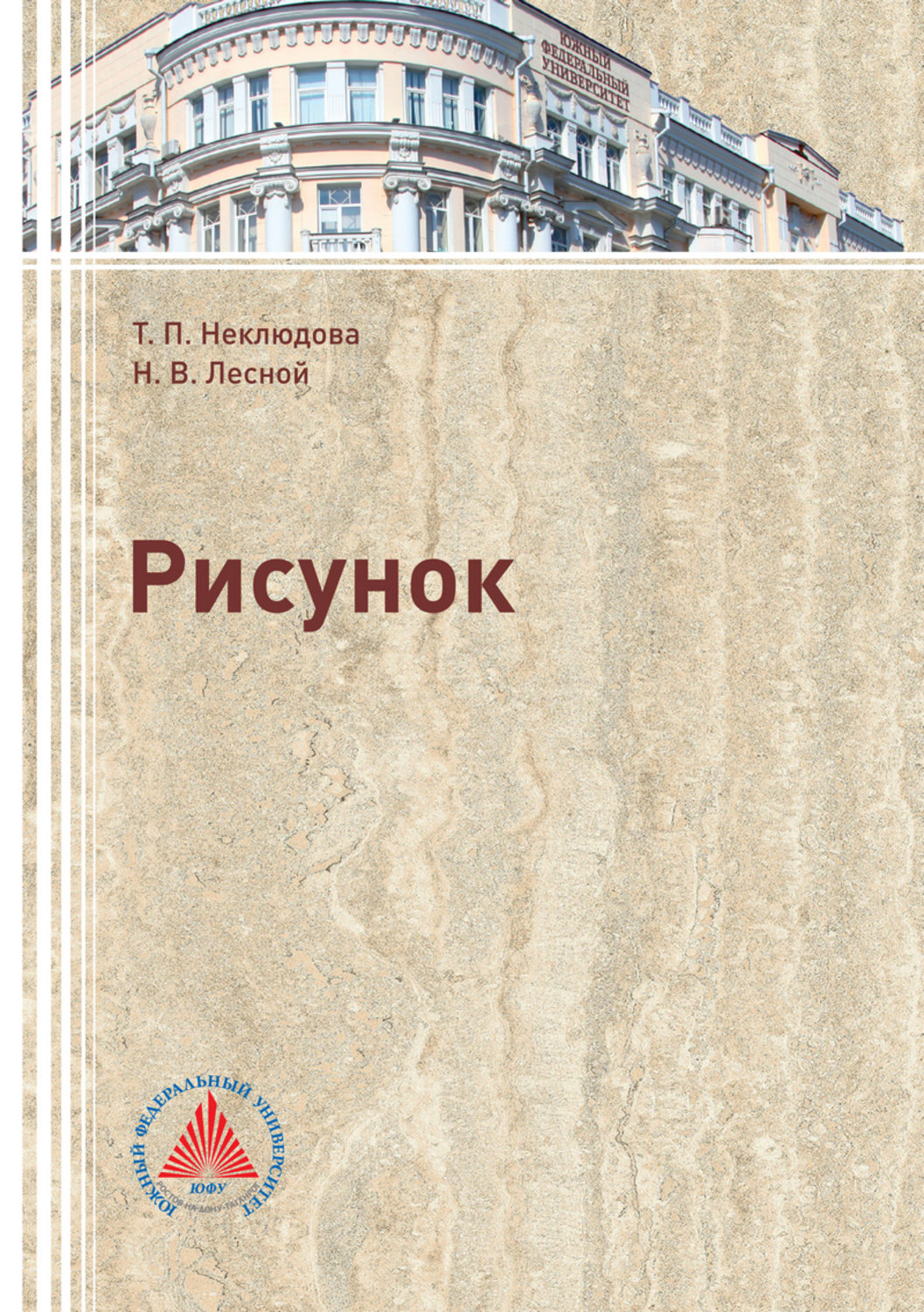 Обложка книги «Рисунок»