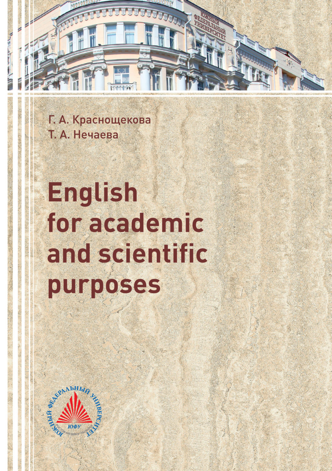 Обложка книги «English for academic and scientific purposes»