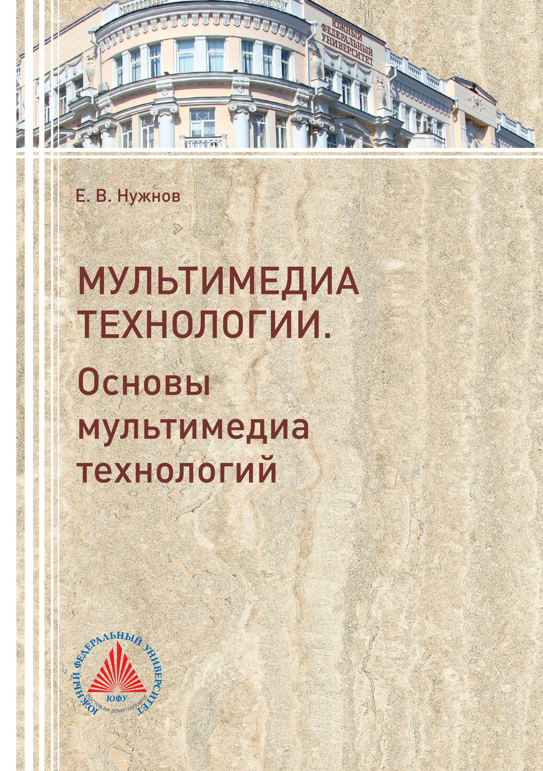Обложка книги «Мультимедиа технологии. Часть 1. Основы Мультимедиа технологий»