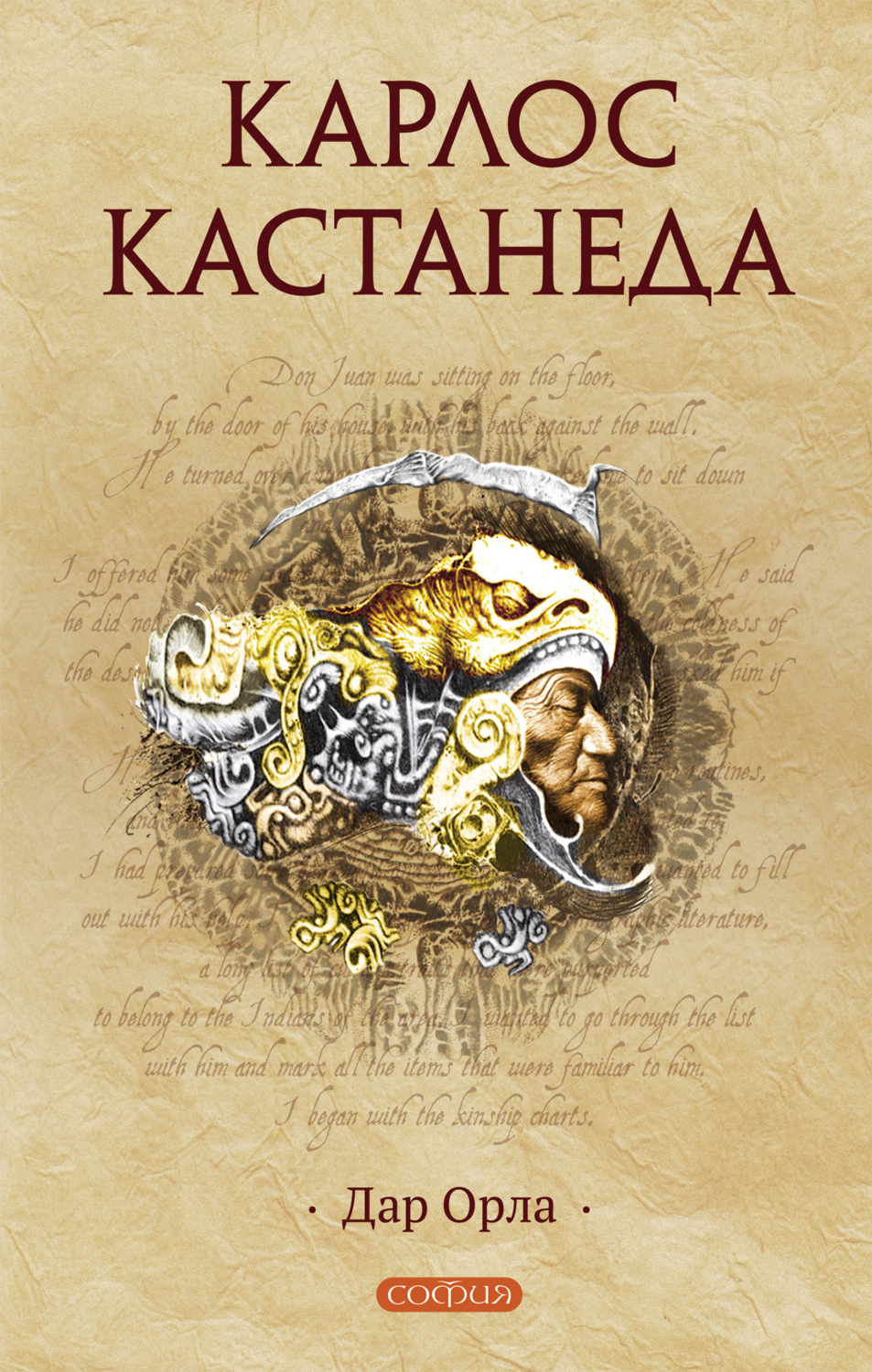 Обложка книги «Дар орла»