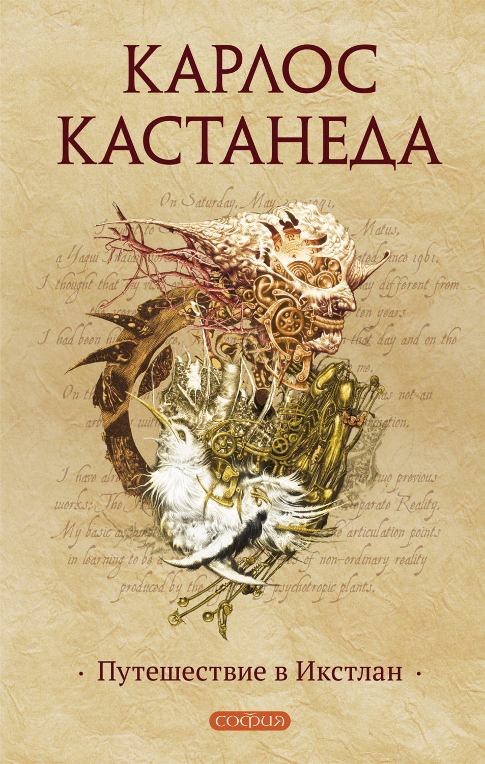 Обложка книги «Путешествие в Икстлан»