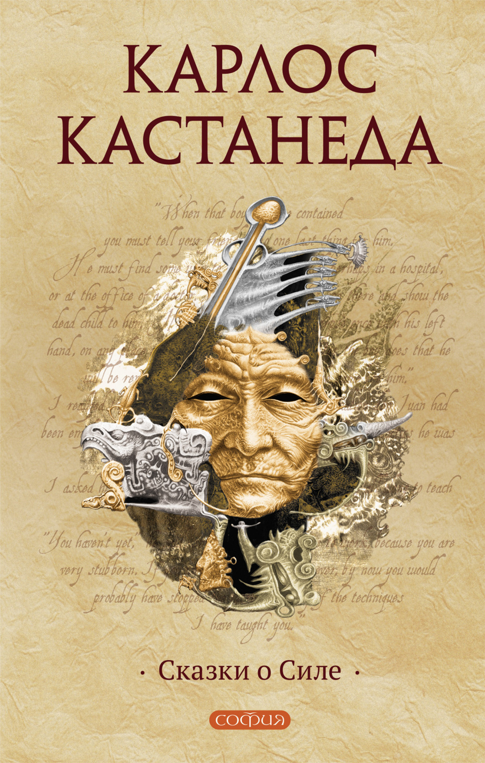 Обложка книги «Сказки о Силе»