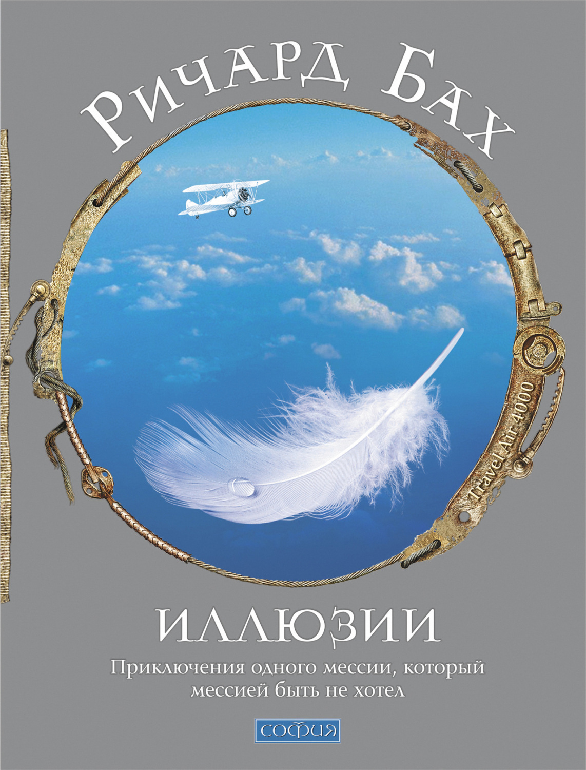 Обложка книги «Иллюзии»