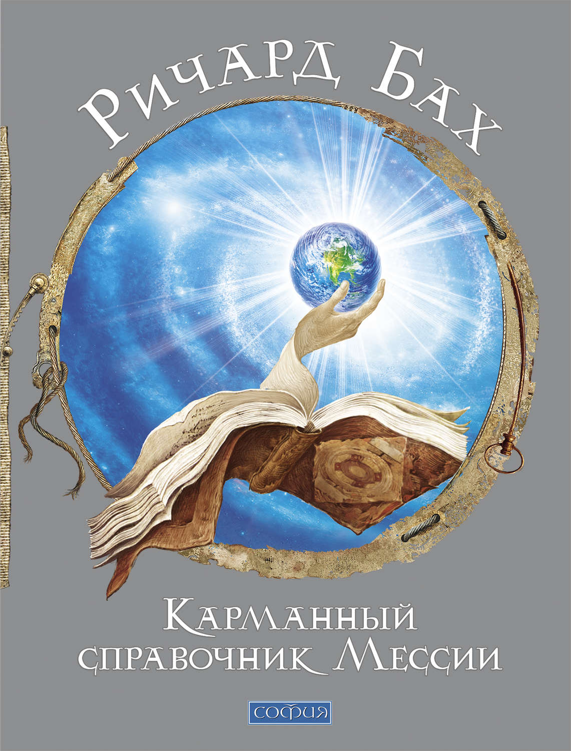 Обложка книги «Карманный справочник Мессии»