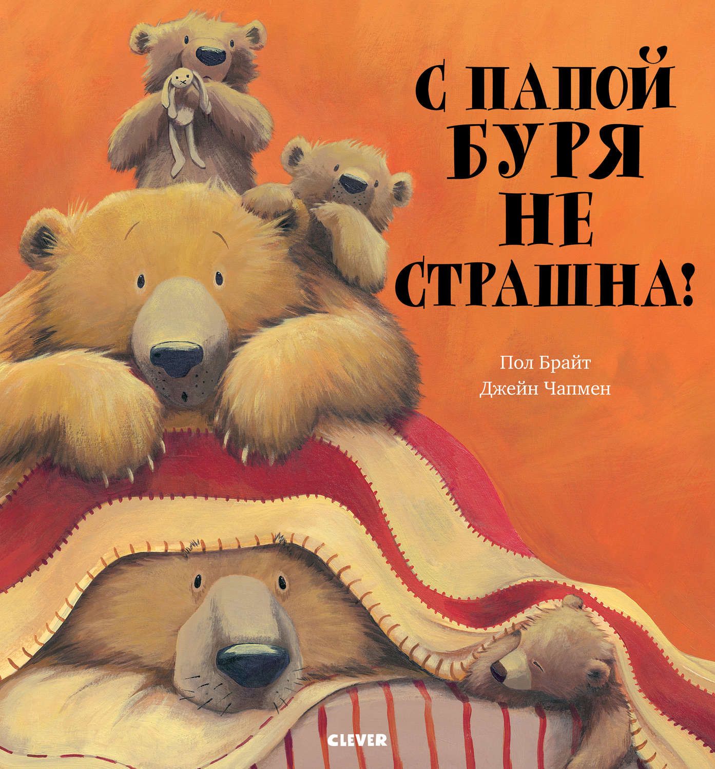 Обложка книги «С папой буря не страшна!»