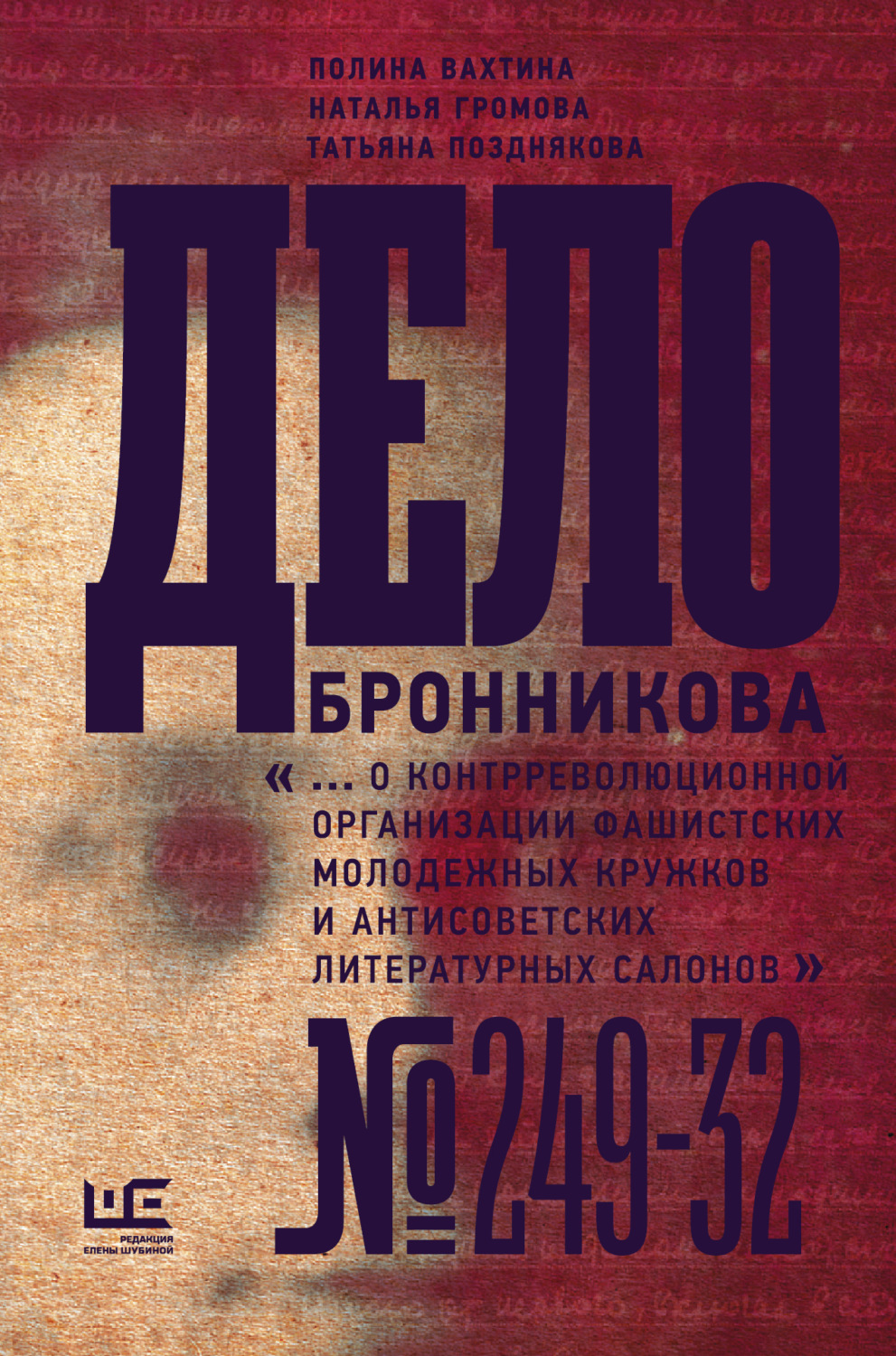 Обложка книги «Дело Бронникова»