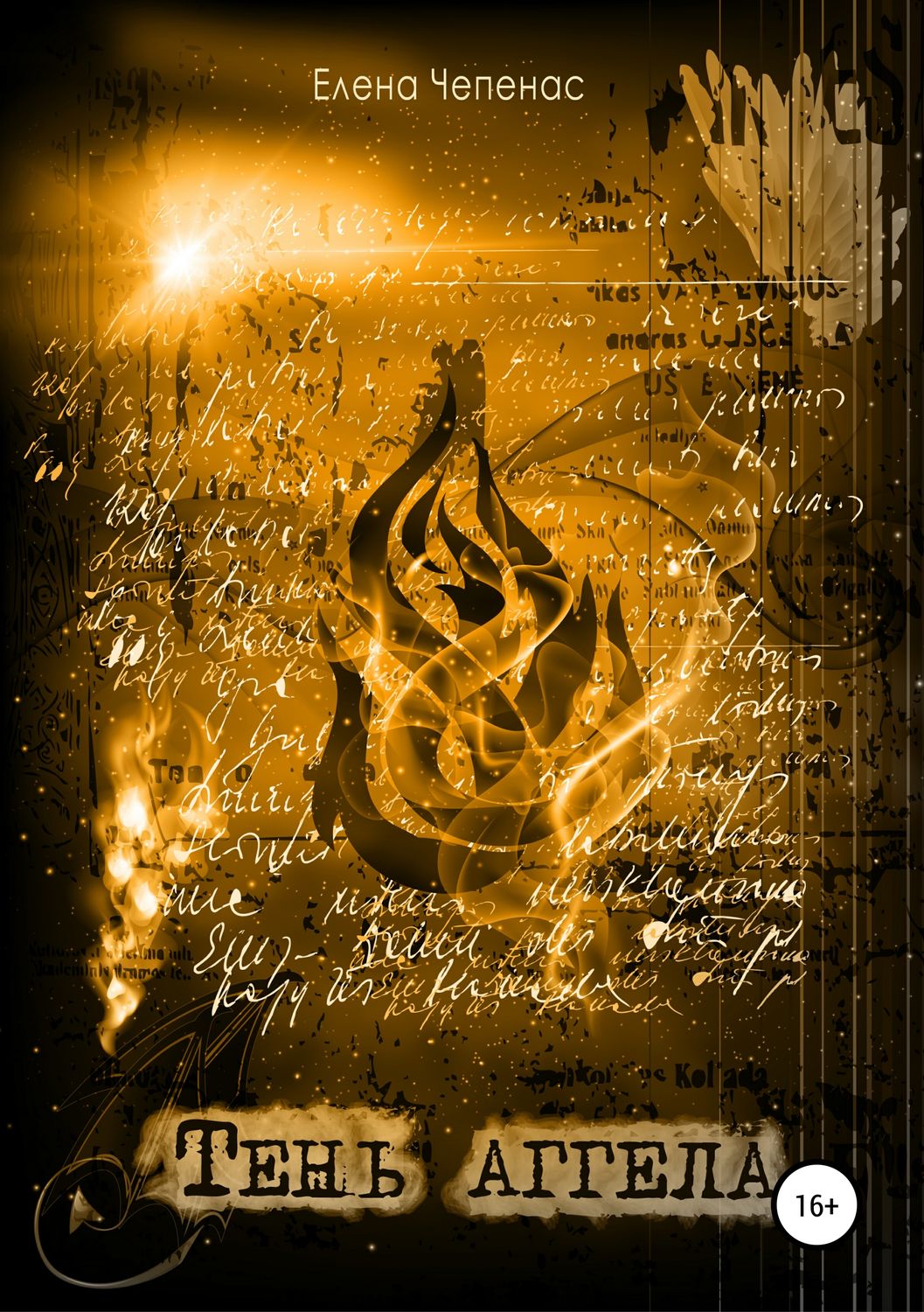Обложка книги «Тень аггела»
