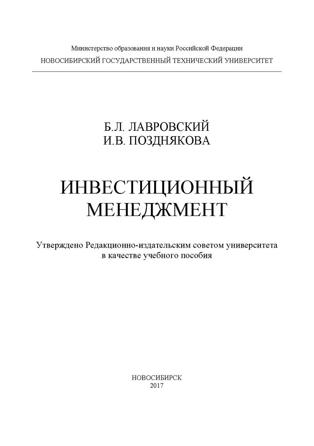 Обложка книги «Инвестиционный менеджмент»