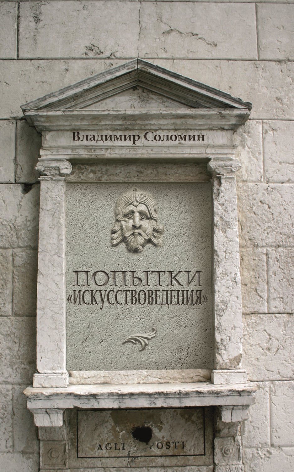 Обложка книги «Попытки «искусствоведения»»