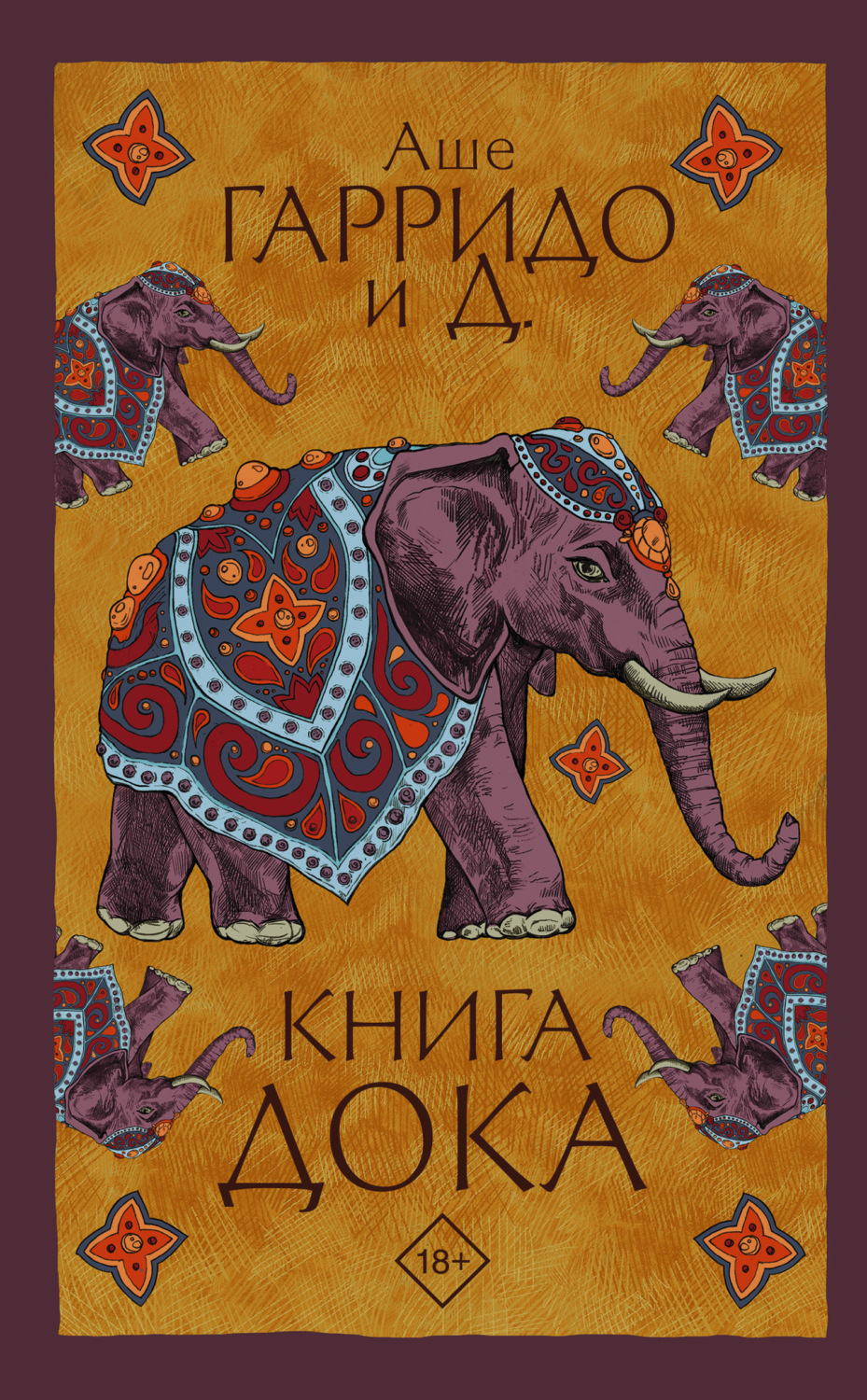 Обложка книги «Книга Дока»