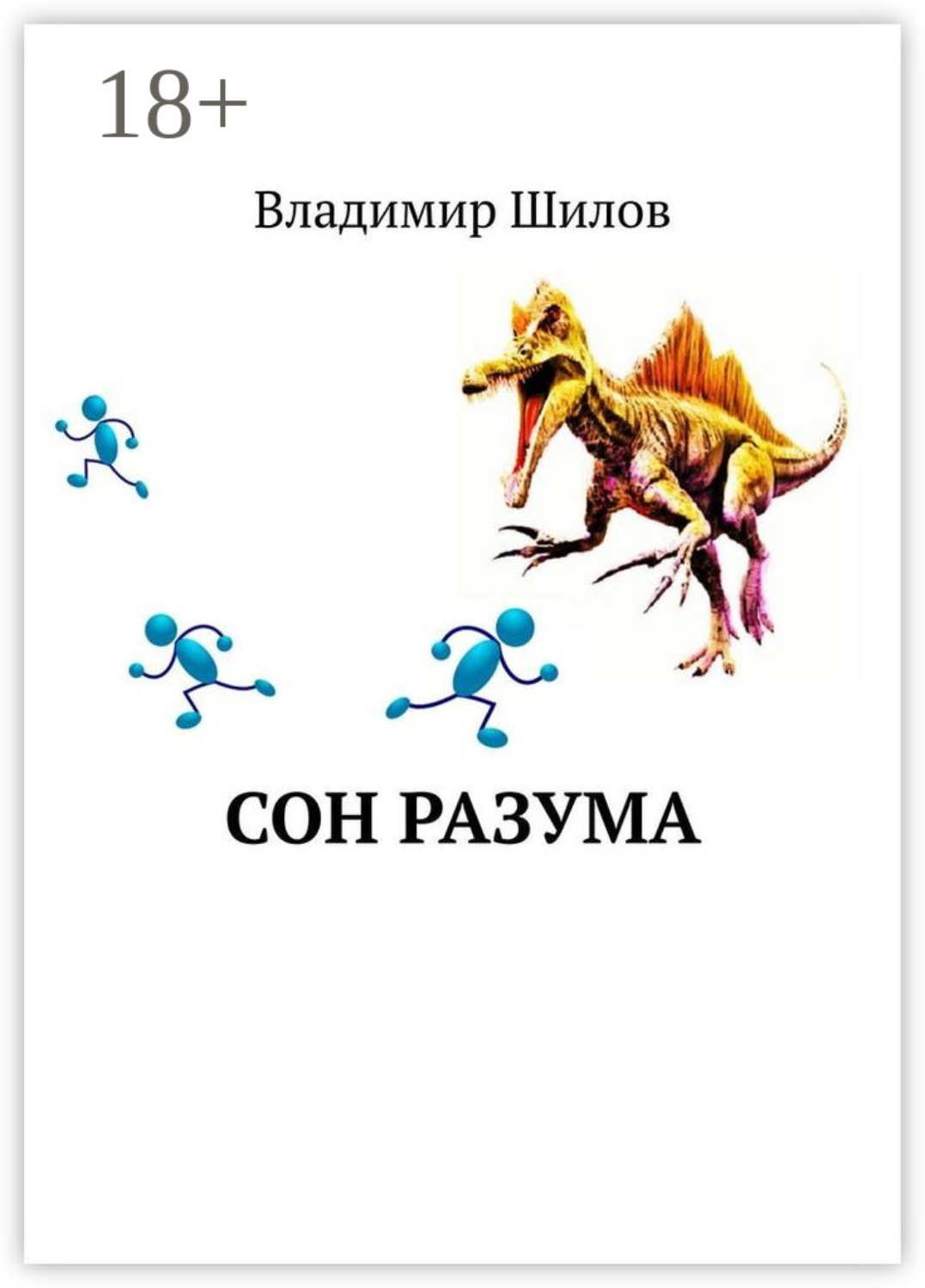 Обложка книги «Сон разума»