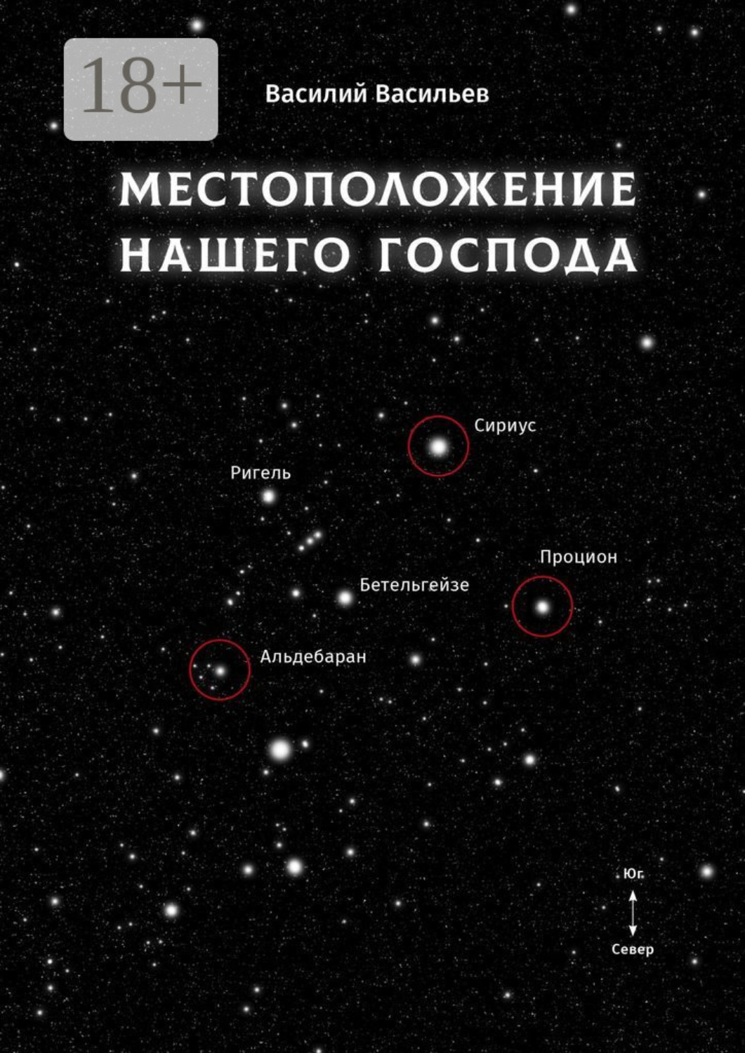 Обложка книги «Местоположение нашего Господа»
