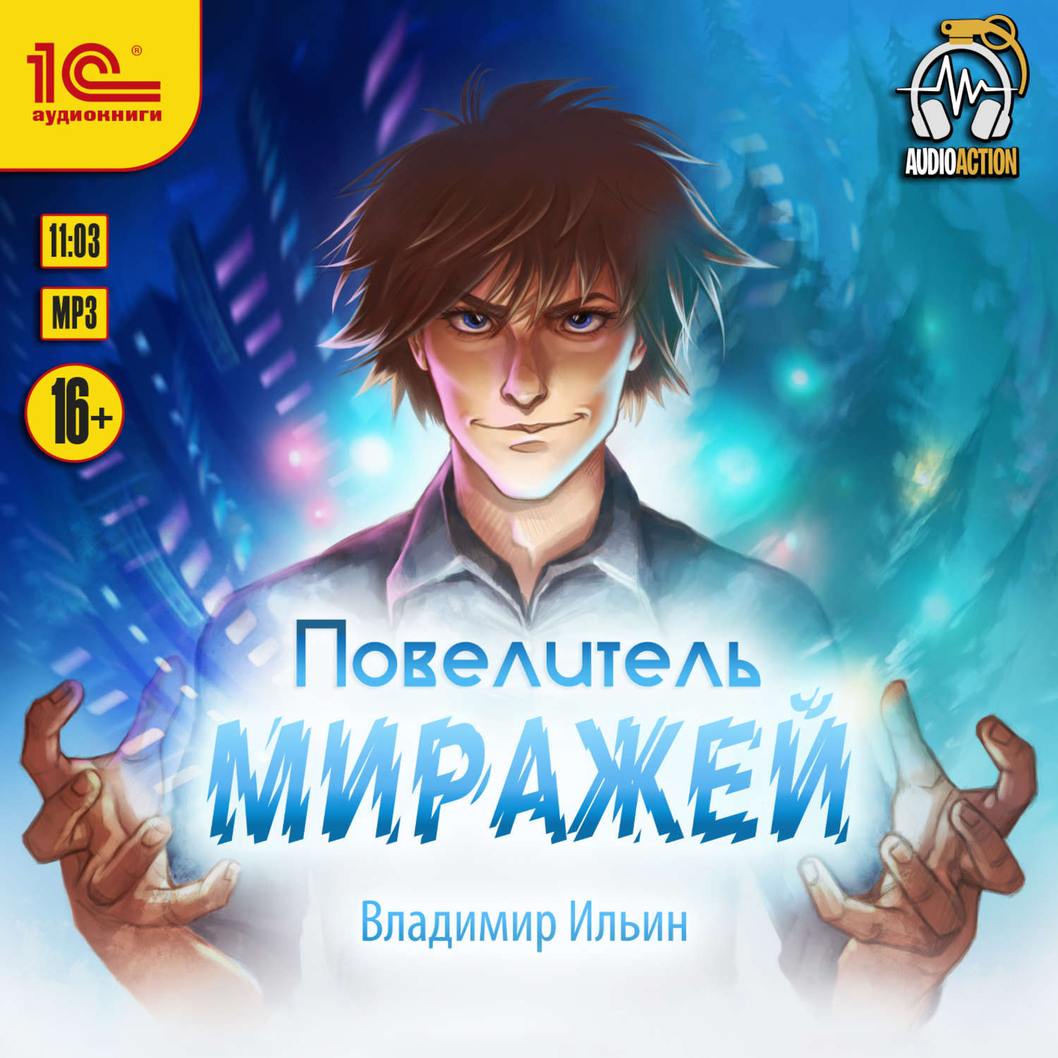 Обложка книги «Повелитель миражей»