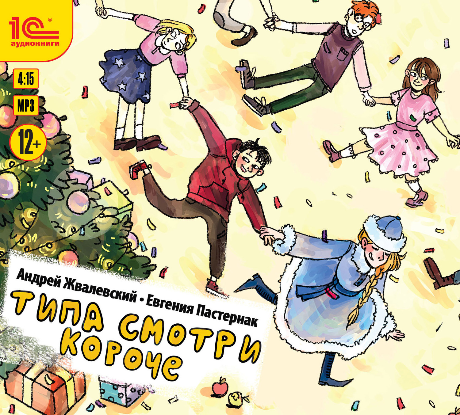 Обложка книги «Типа смотри короче (сборник)»