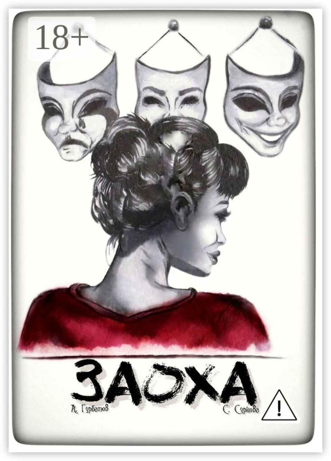 Обложка книги «Заоха»