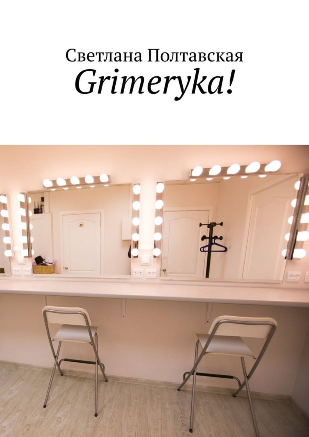 Обложка книги «Grimeryka!»
