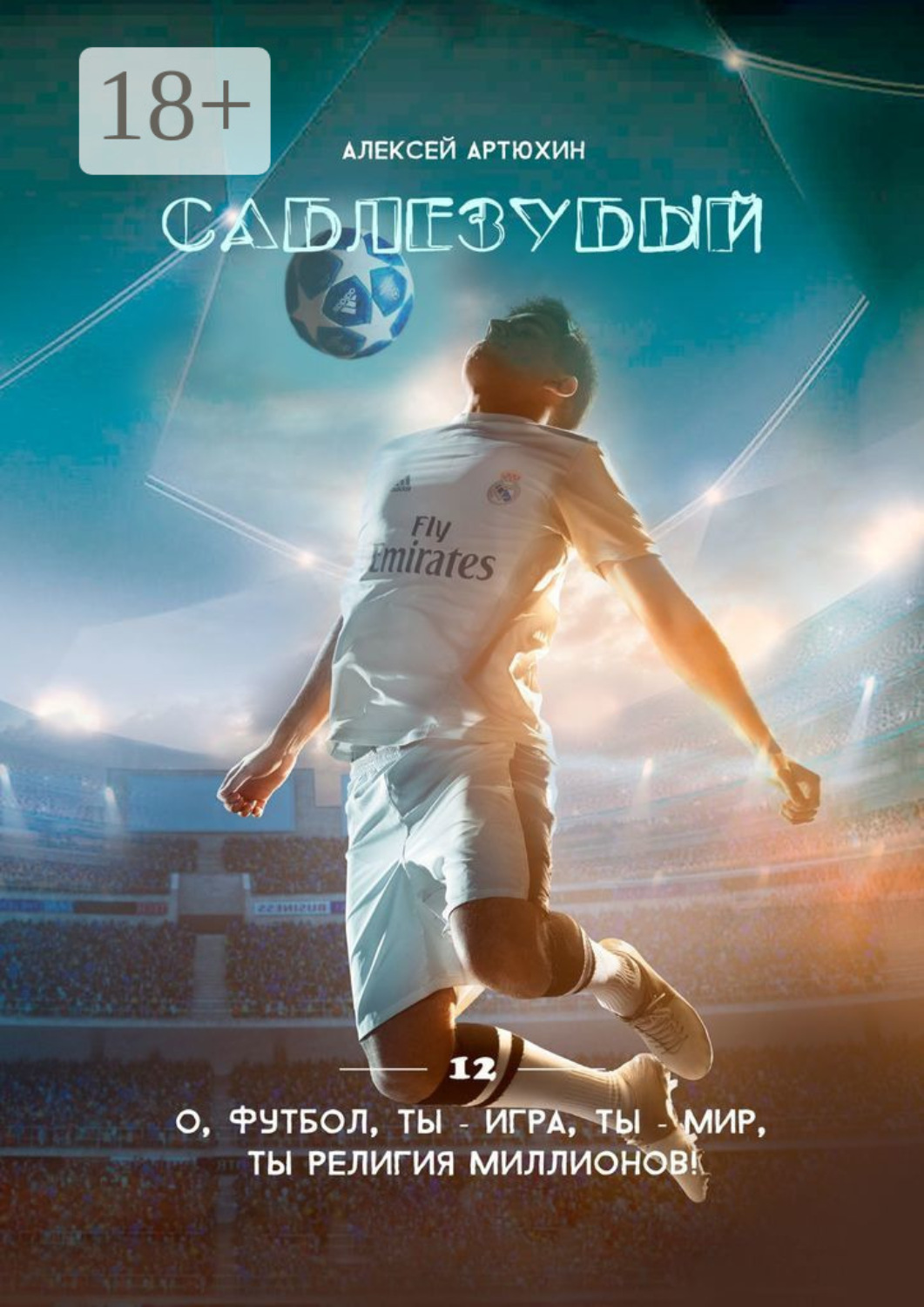 Обложка книги «Саблезубый»