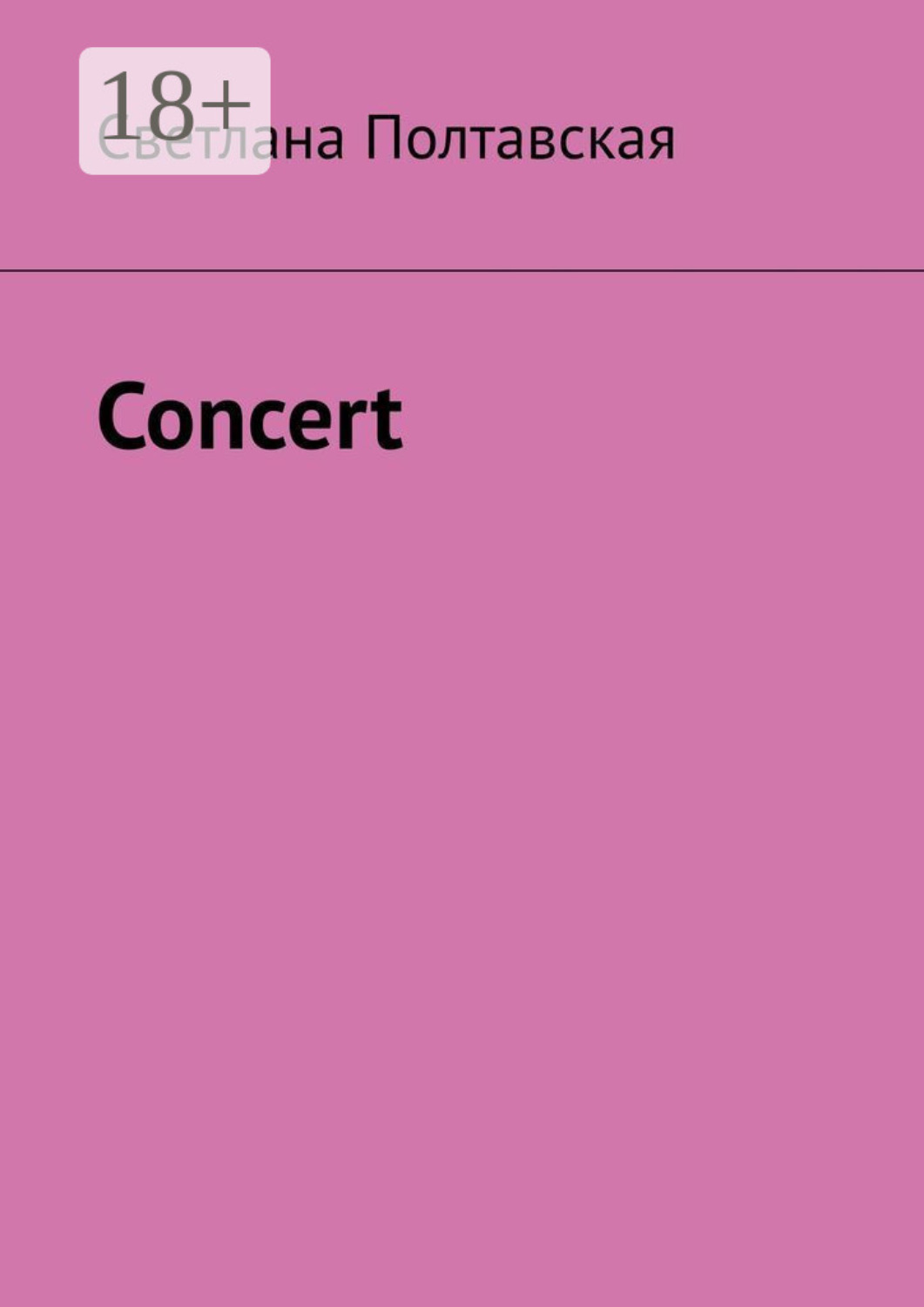 Обложка книги «Concert»