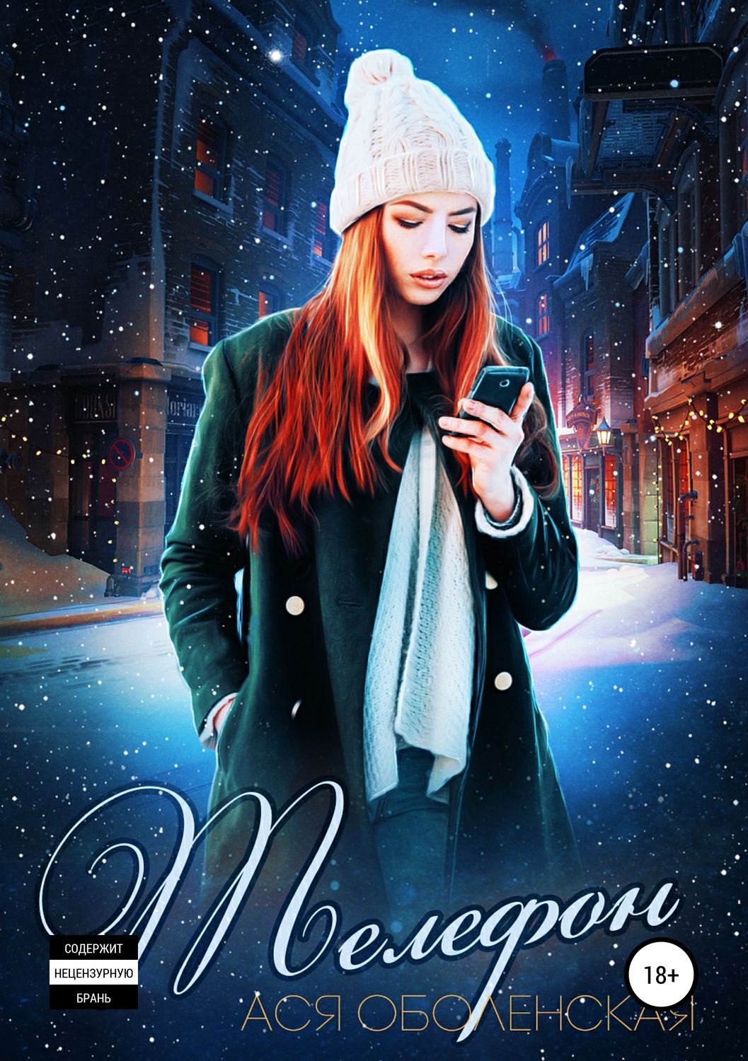 Обложка книги «Телефон»