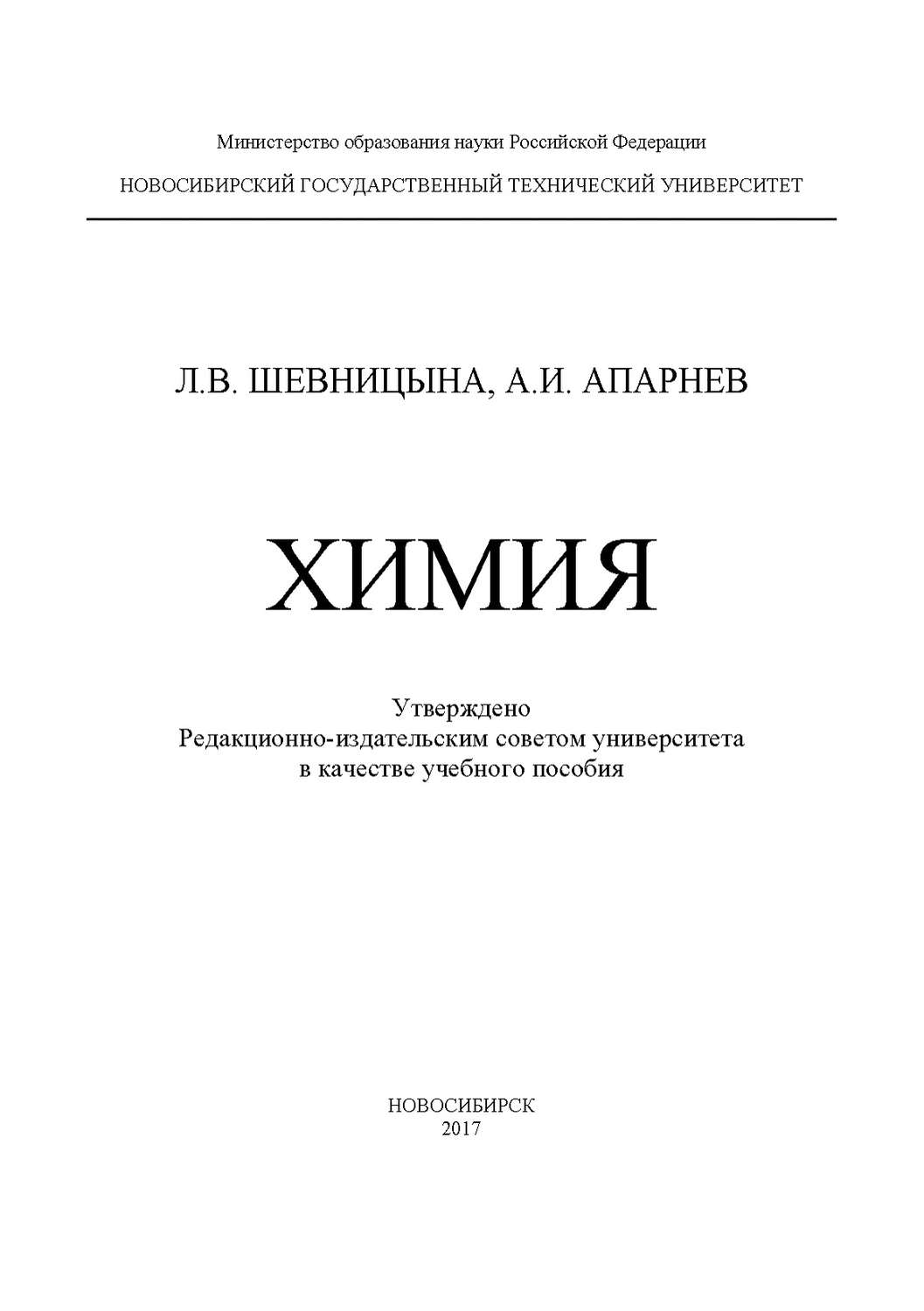 Обложка книги «Химия»