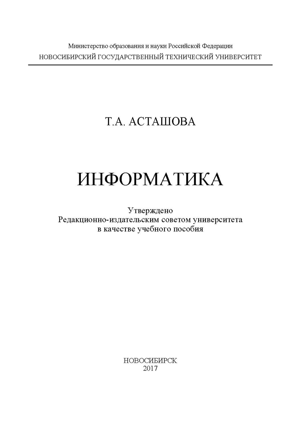 Обложка книги «Информатика»