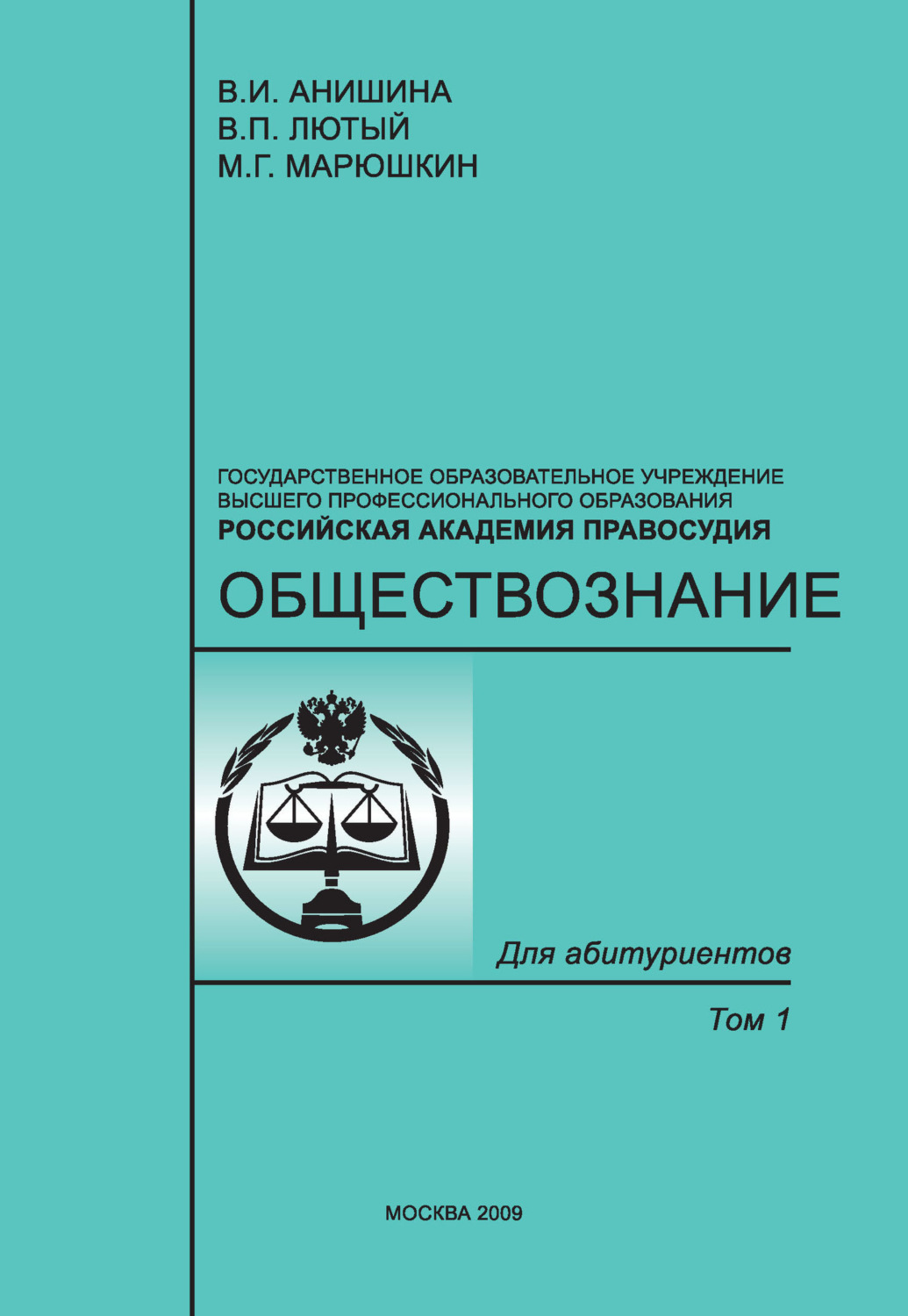 Обложка книги «Обществознание. Том 1»