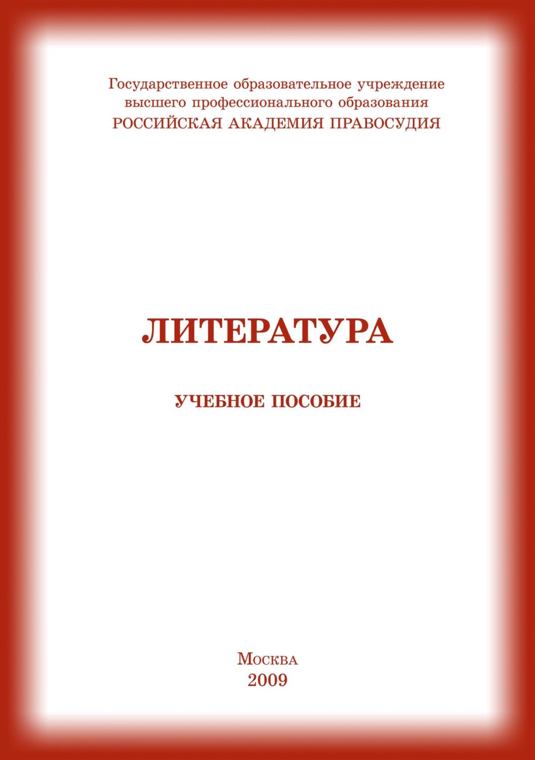 Обложка книги «Литература»