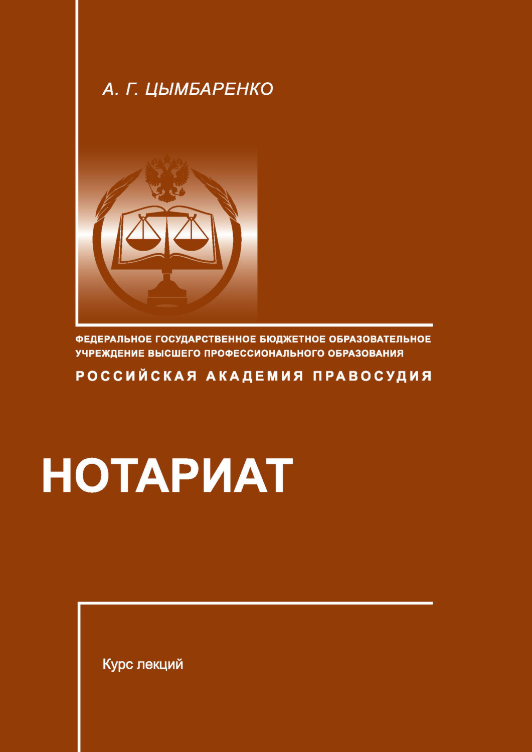 Обложка книги «Нотариат»