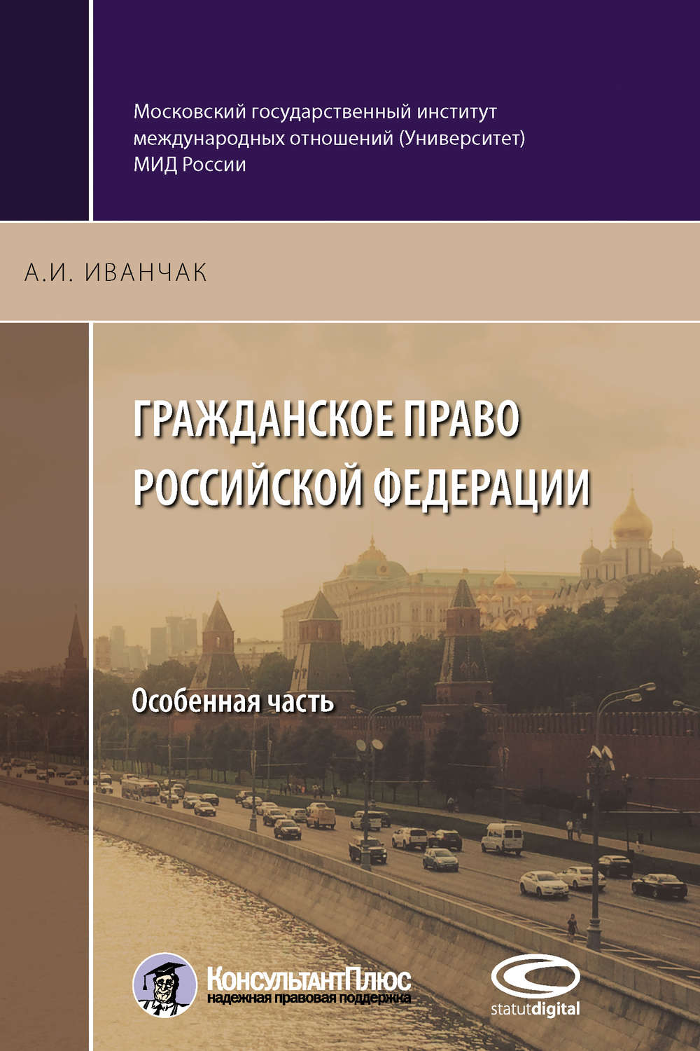 Обложка книги «Гражданское право Российской Федерации. Особенная часть»