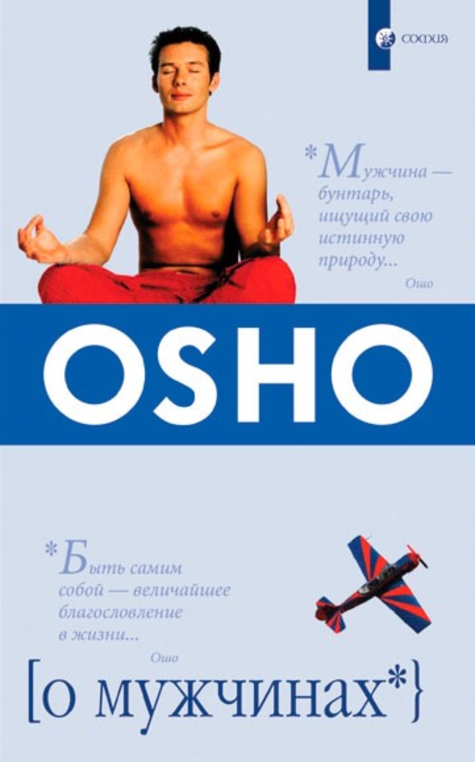 Обложка книги «О мужчинах»
