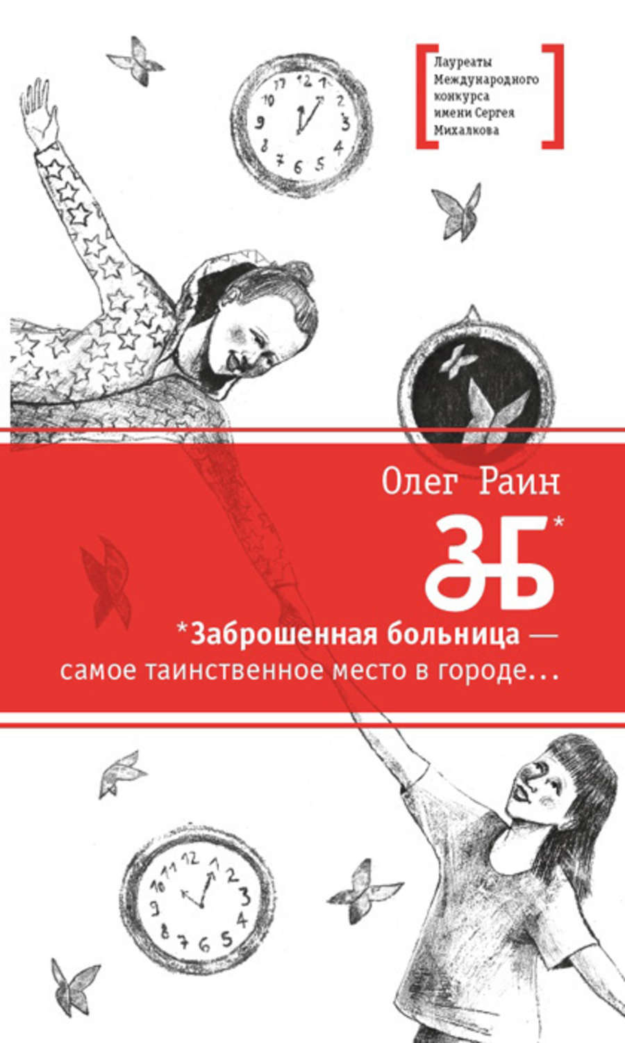 Обложка книги «ЗБ»