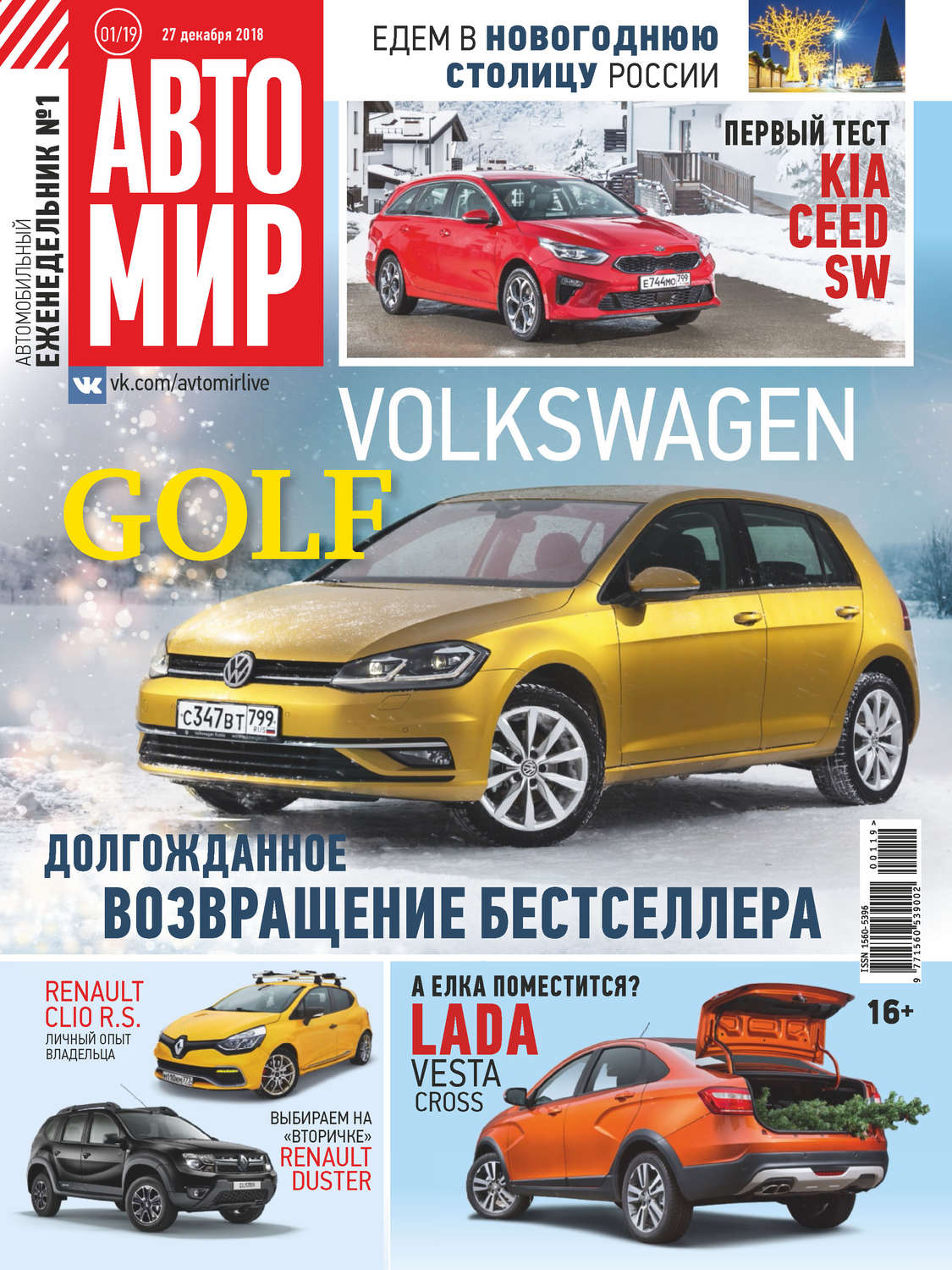 Обложка книги «АвтоМир №01/2019»