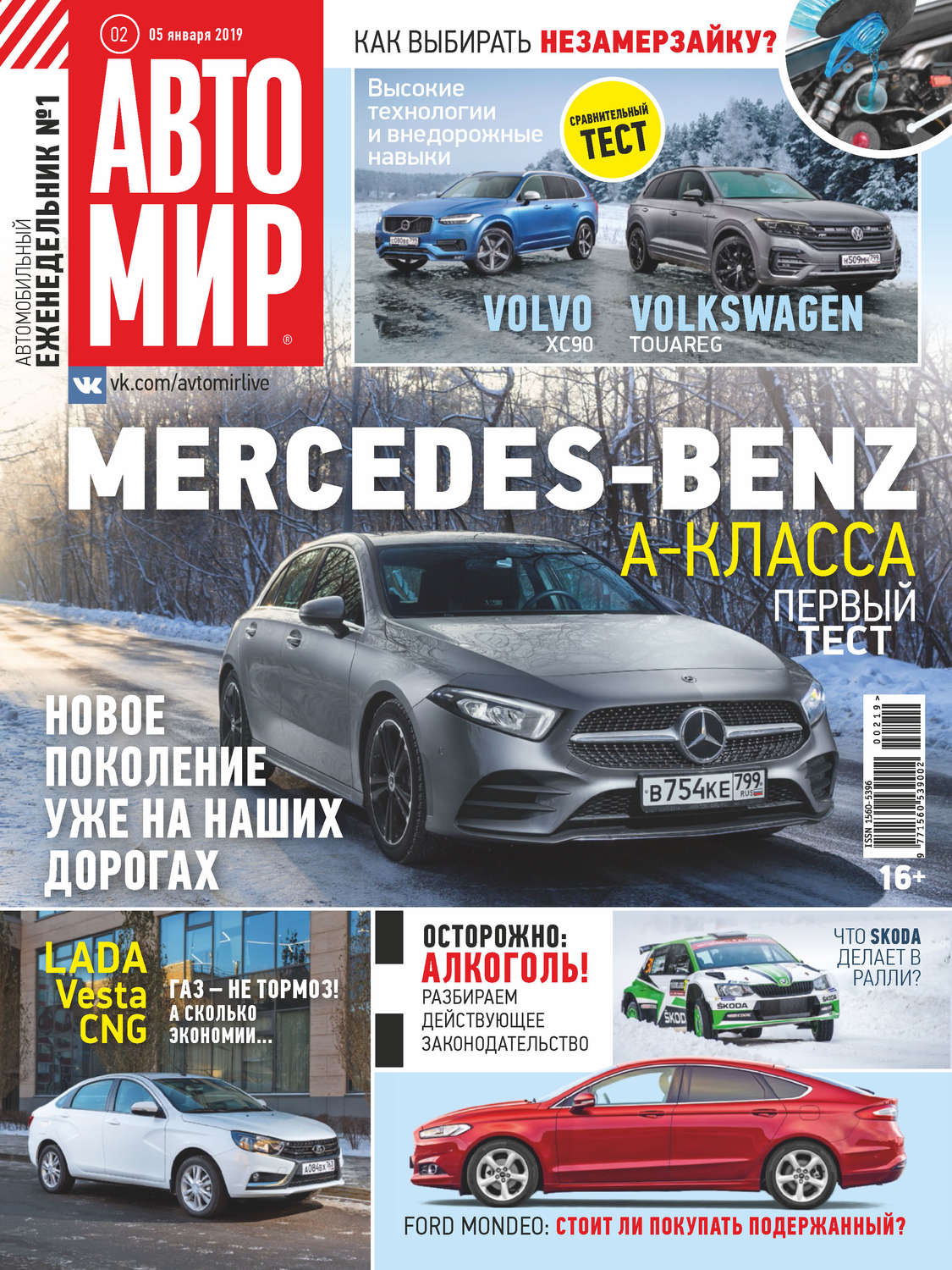 Обложка книги «АвтоМир №02/2019»