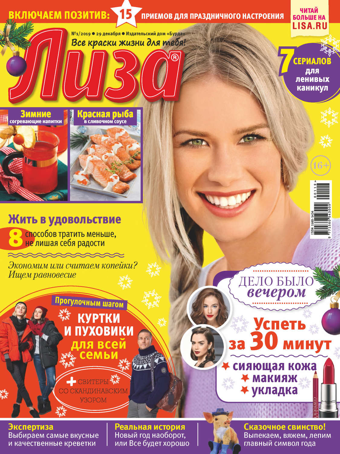 Обложка книги «Журнал «Лиза» №01/2019»