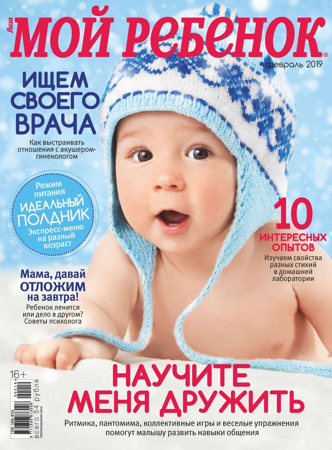 Обложка книги «Журнал «Лиза. Мой ребенок» №02/2019»
