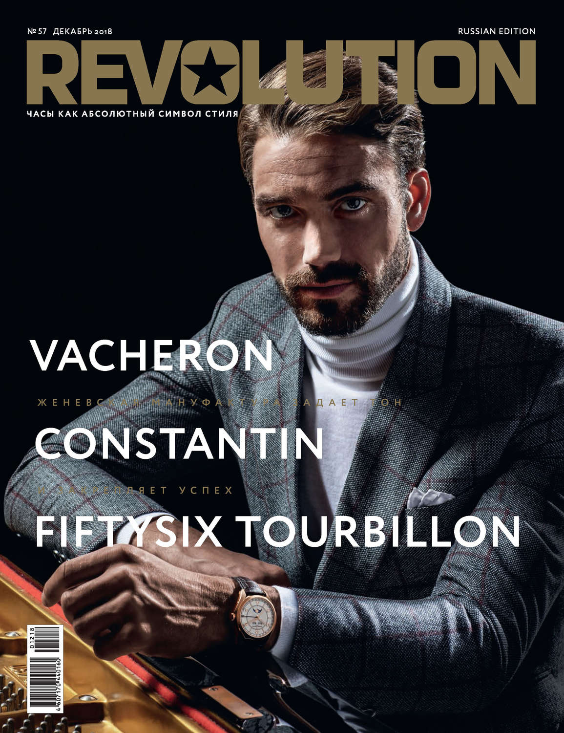 Обложка книги «Журнал Revolution №57, декабрь 2018»