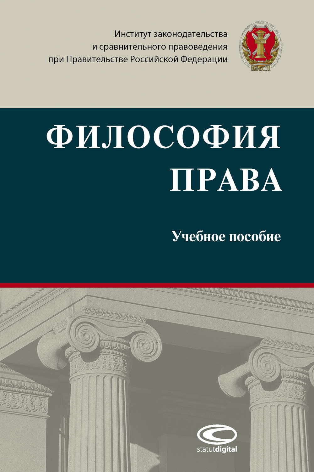 Обложка книги «Философия права»