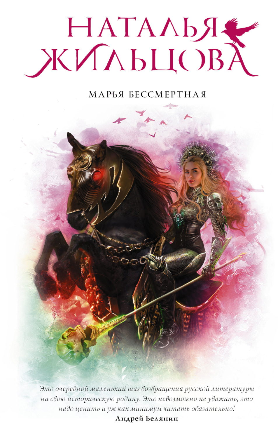 Обложка книги «Марья Бессмертная»