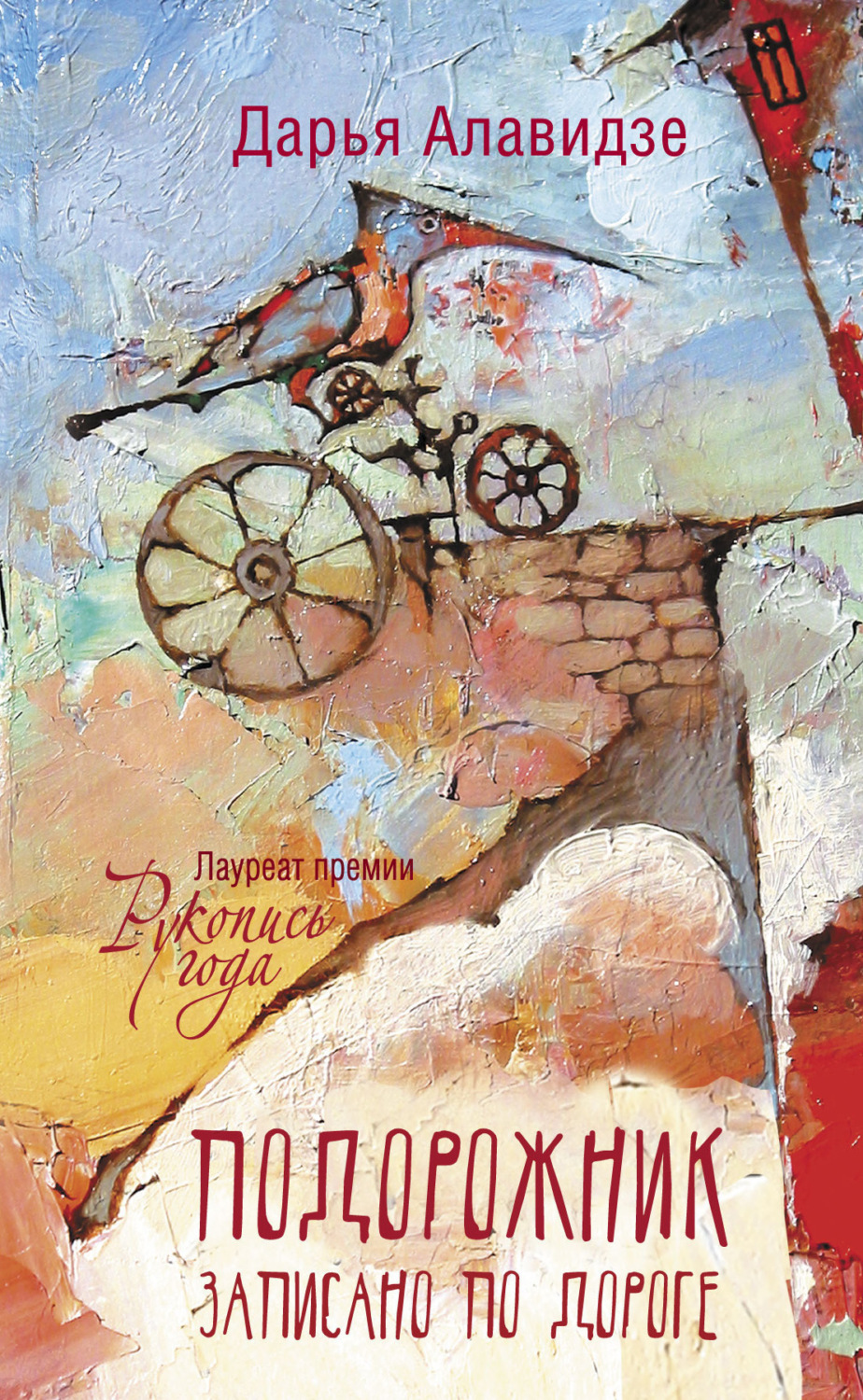 Обложка книги «Подорожник»