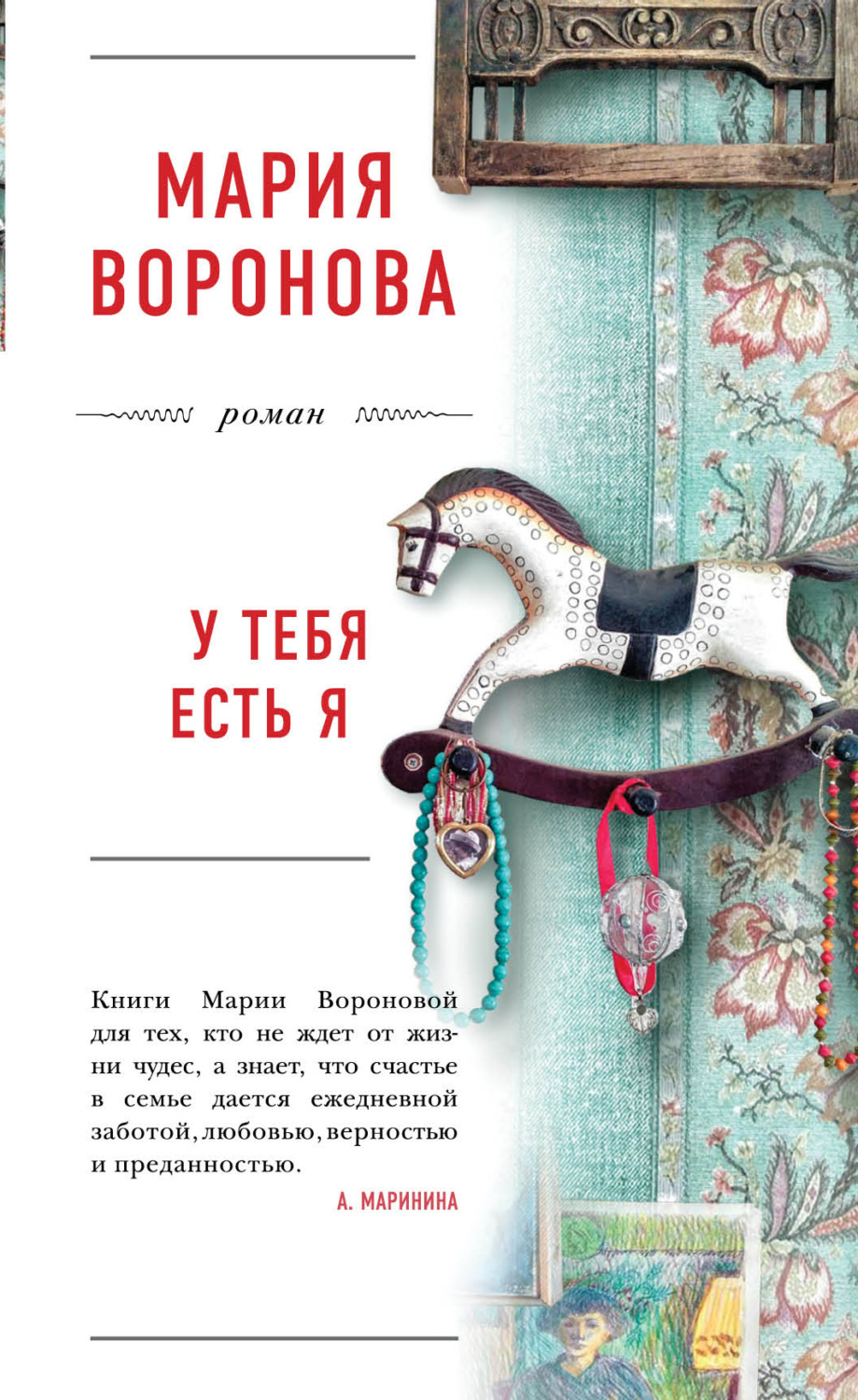 Обложка книги «У тебя есть я»