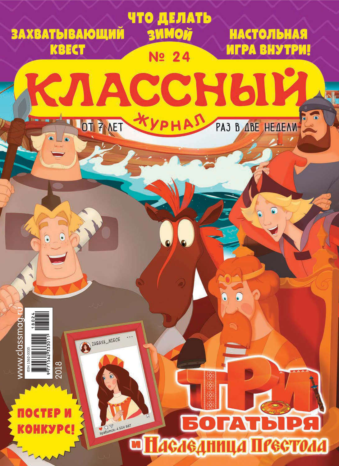 Обложка книги «Классный журнал №24/2018»