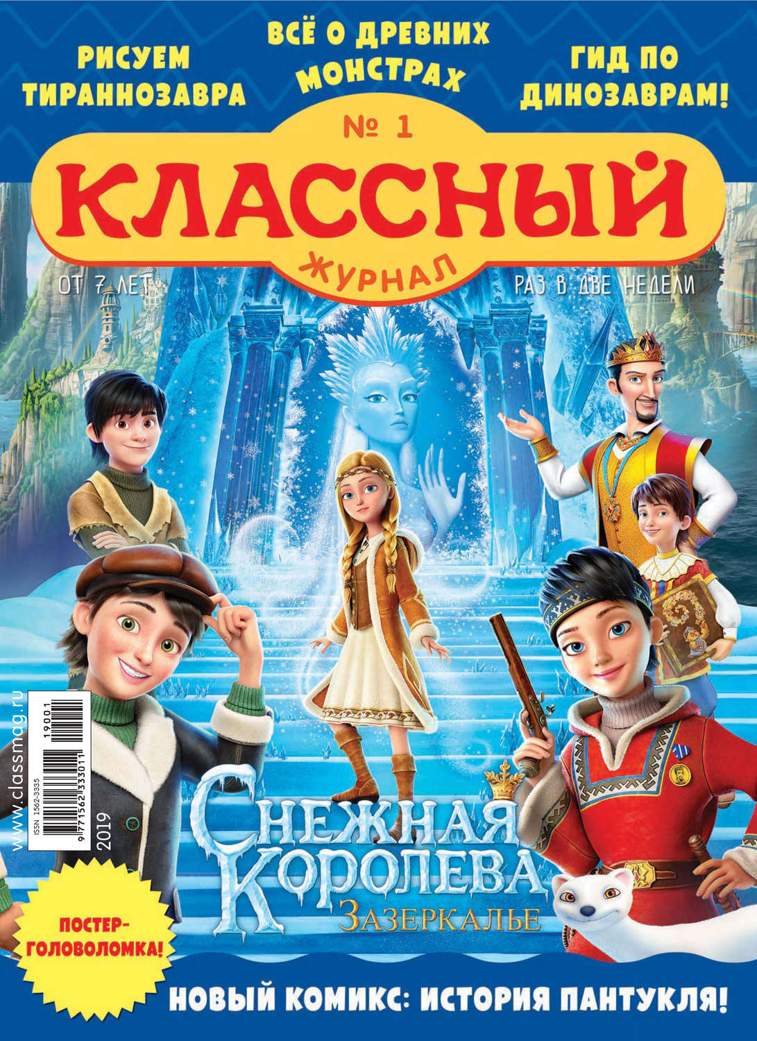 Обложка книги «Классный журнал №01/2019»