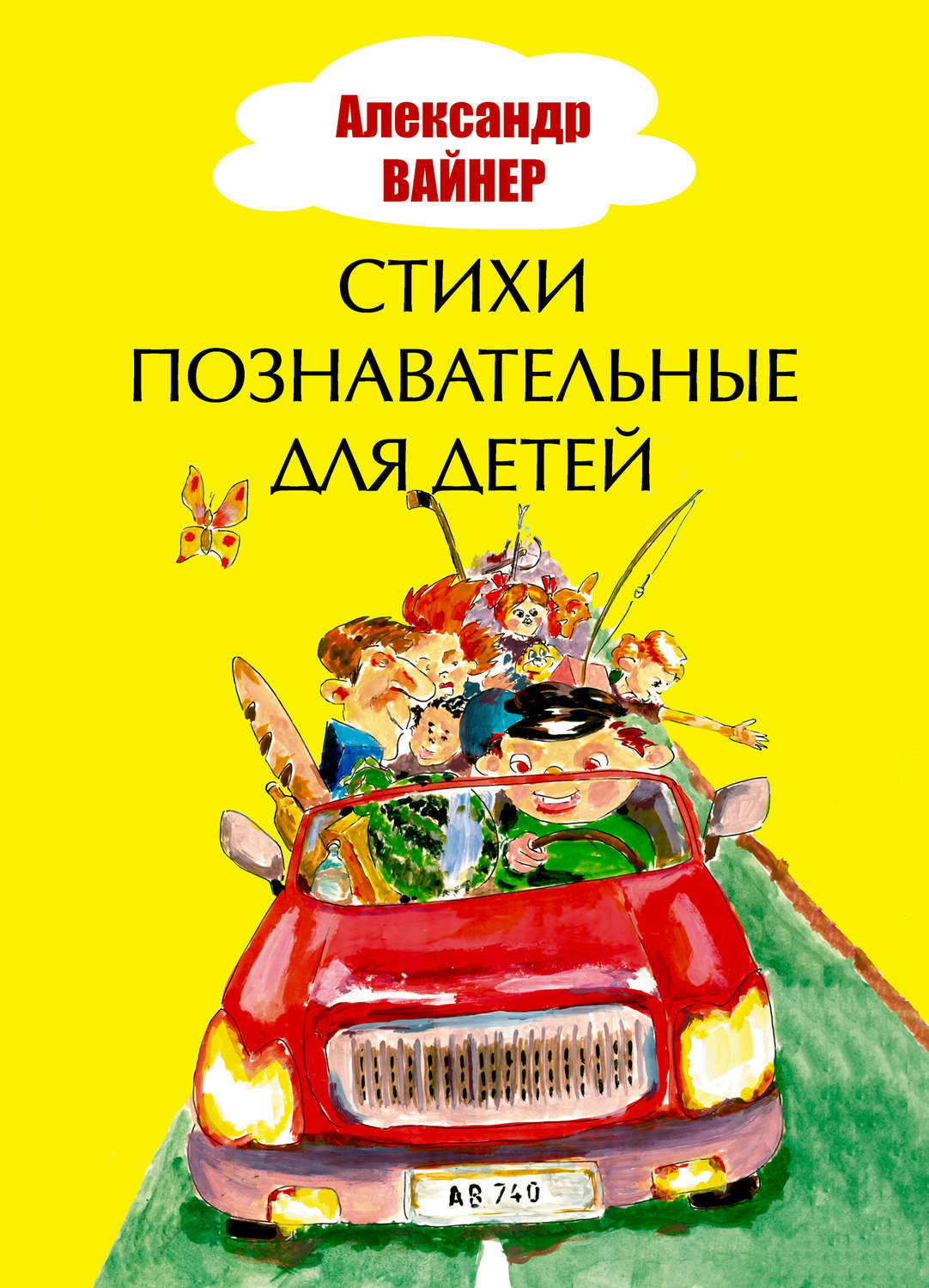 Обложка книги «Стихи познавательные для детей»