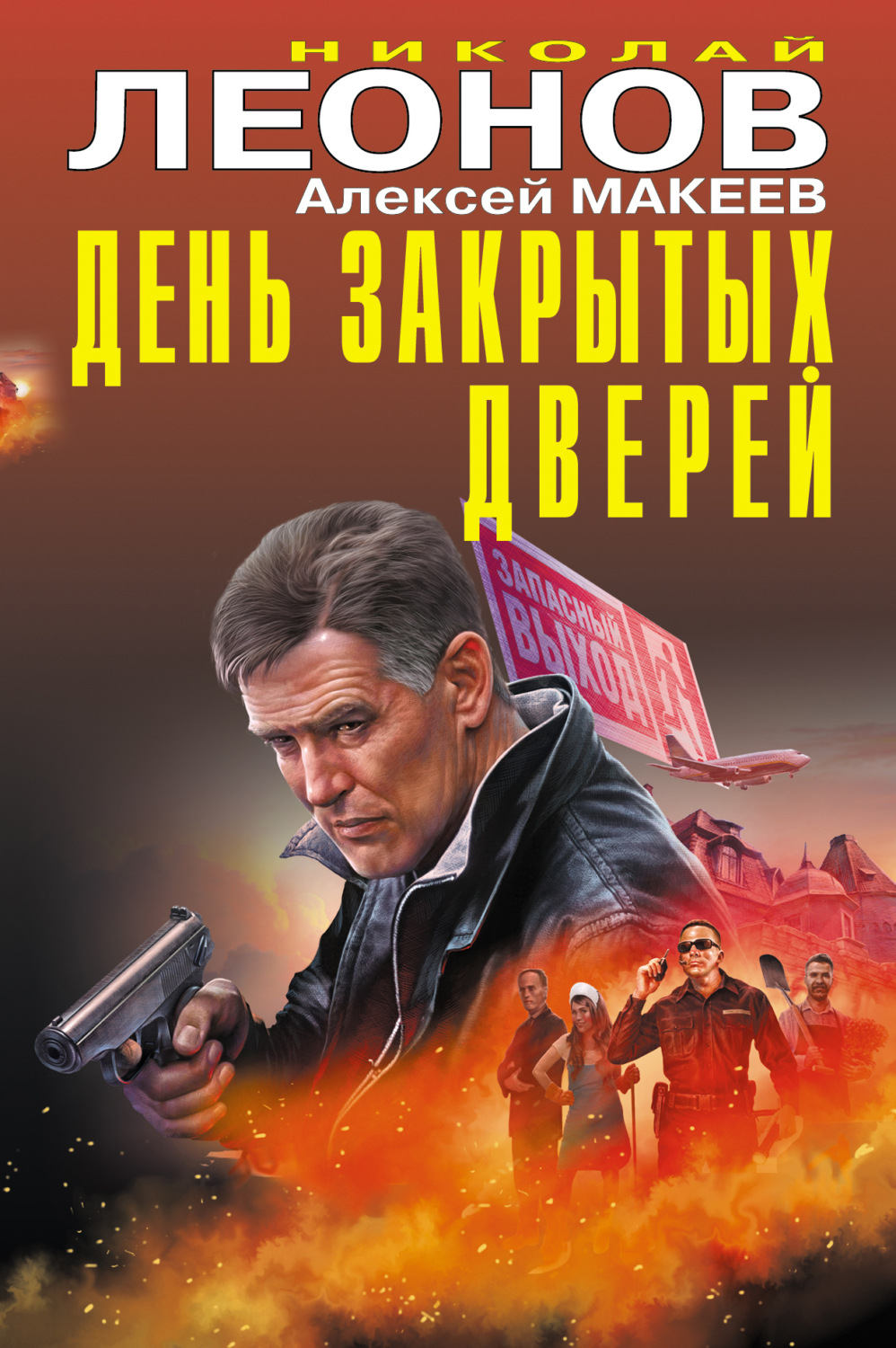 Обложка книги «День закрытых дверей»